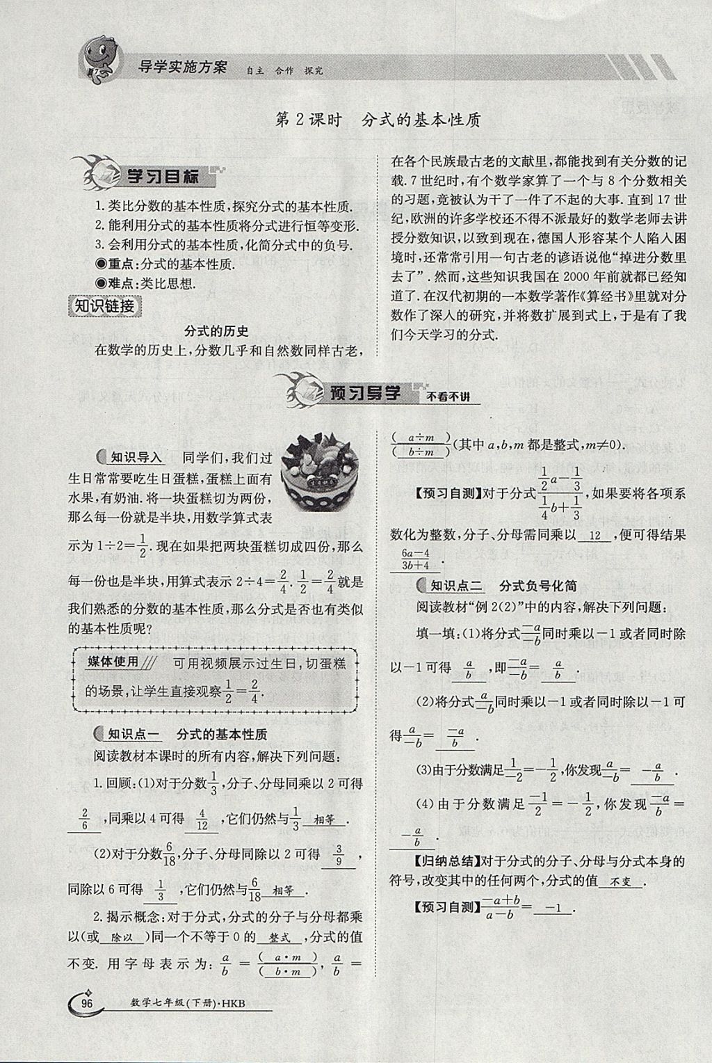 2018年金太陽導學案七年級數學下冊滬科版 參考答案第96頁