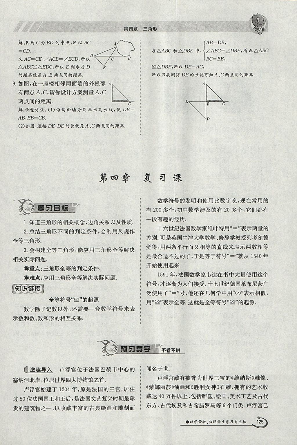 2018年金太陽(yáng)導(dǎo)學(xué)案七年級(jí)數(shù)學(xué)下冊(cè)北師大版 參考答案第174頁(yè)