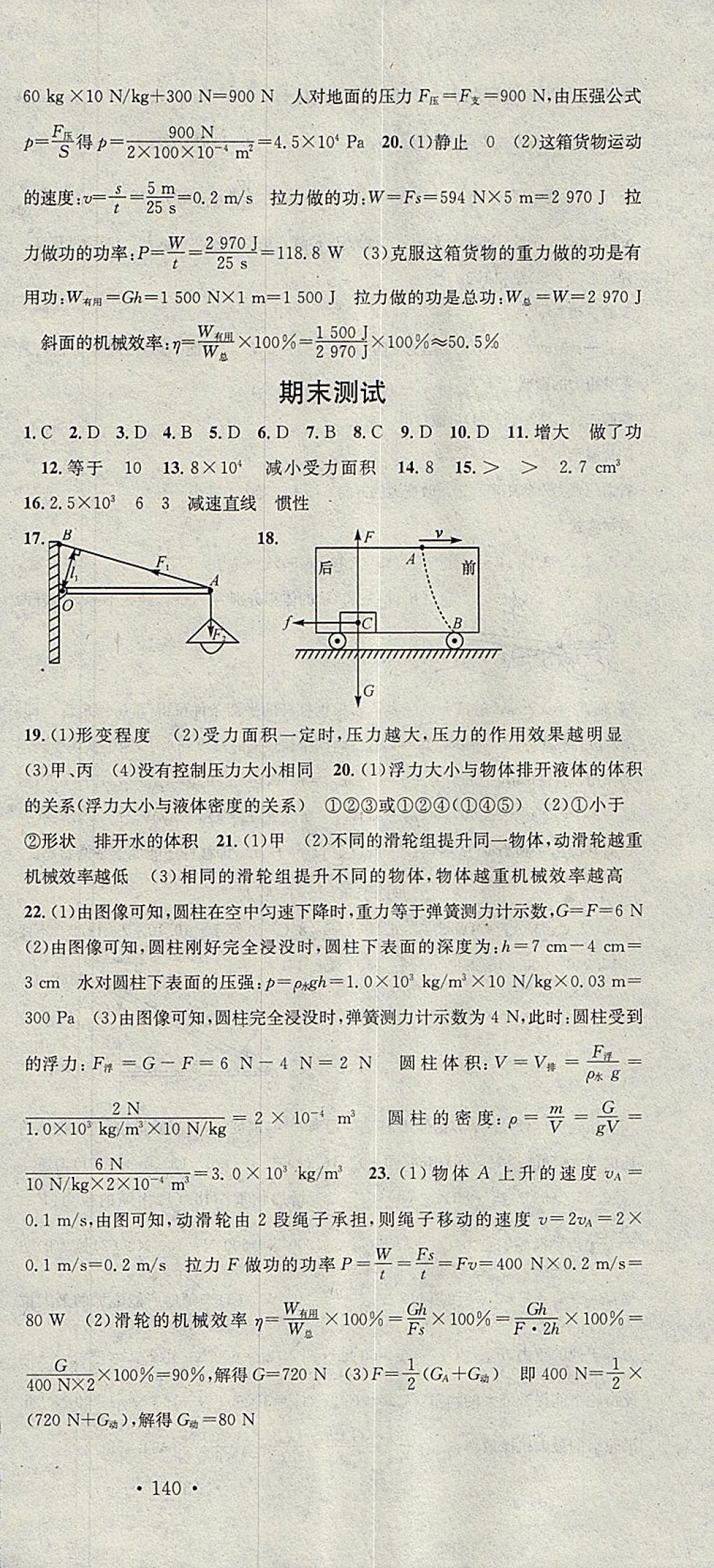 2018年名校課堂八年級物理下冊滬科版廣東經(jīng)濟(jì)出版社 參考答案第24頁