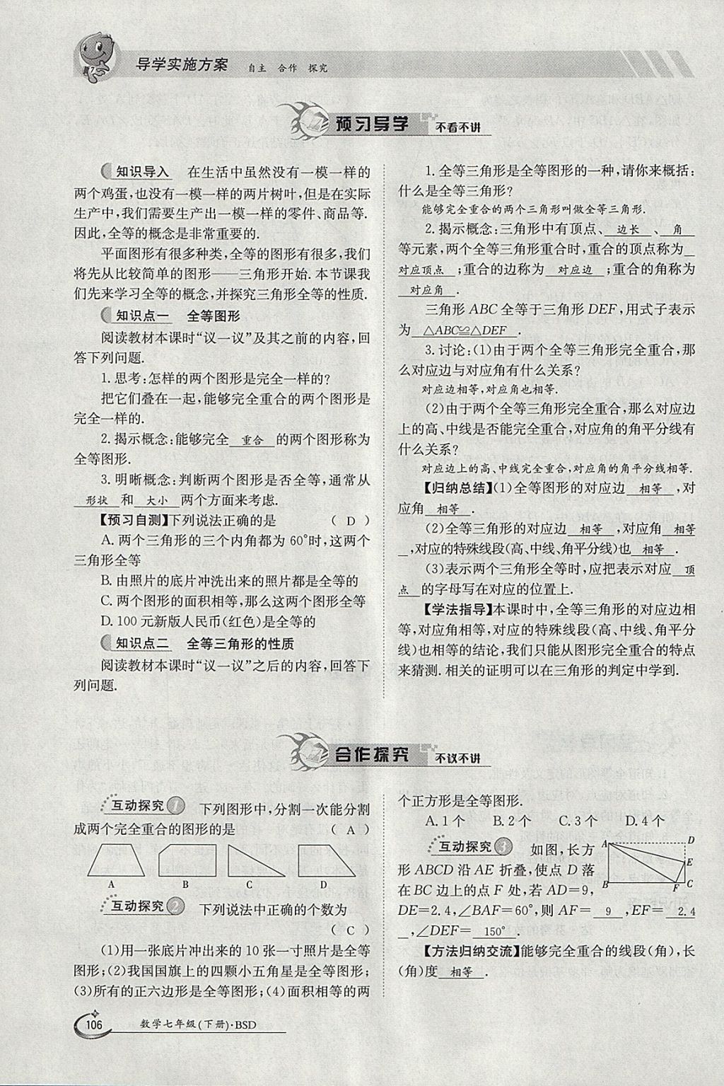 2018年金太陽導(dǎo)學(xué)案七年級(jí)數(shù)學(xué)下冊北師大版 參考答案第155頁