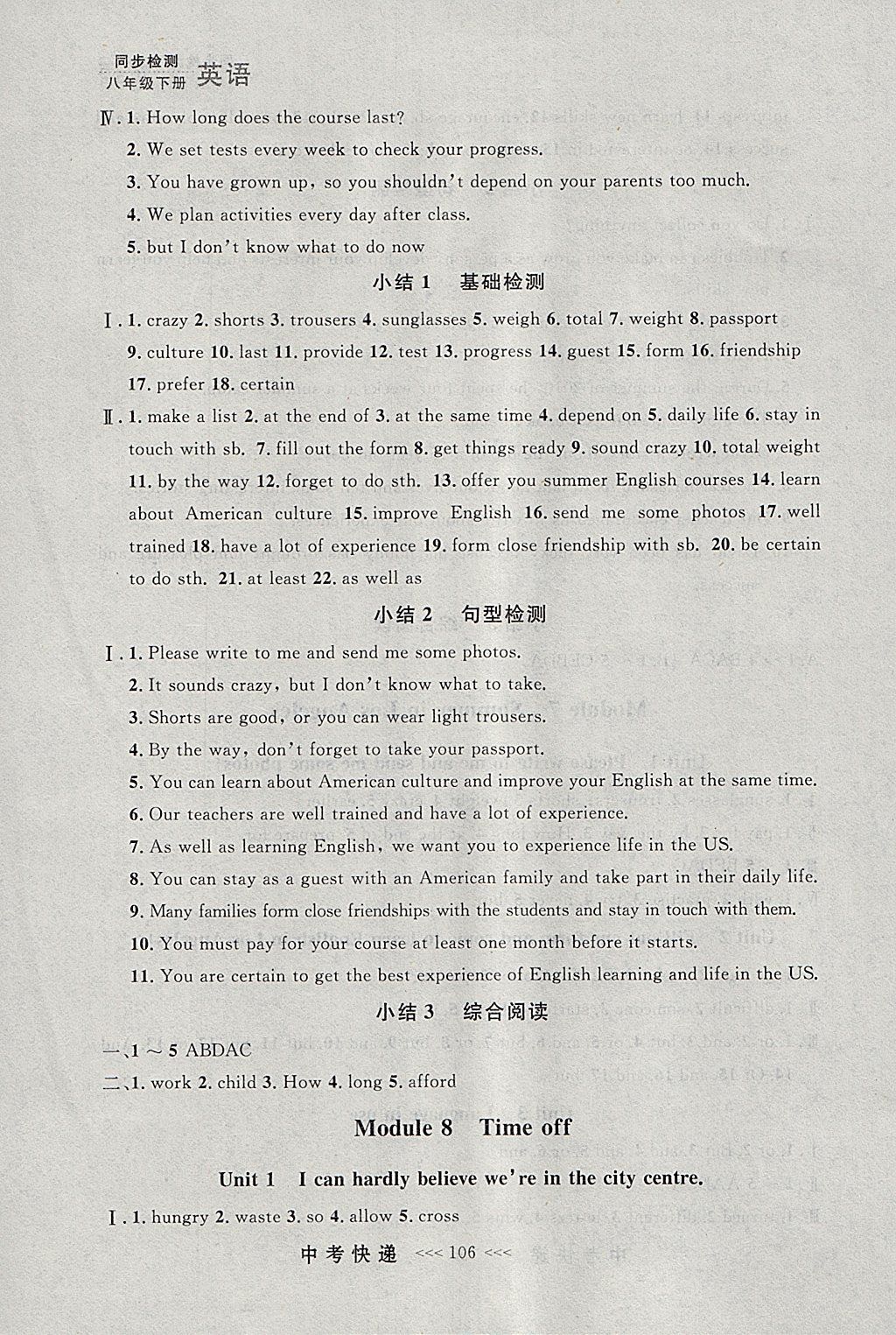 2018年中考快遞同步檢測(cè)八年級(jí)英語(yǔ)下冊(cè)外研版大連專用 參考答案第10頁(yè)