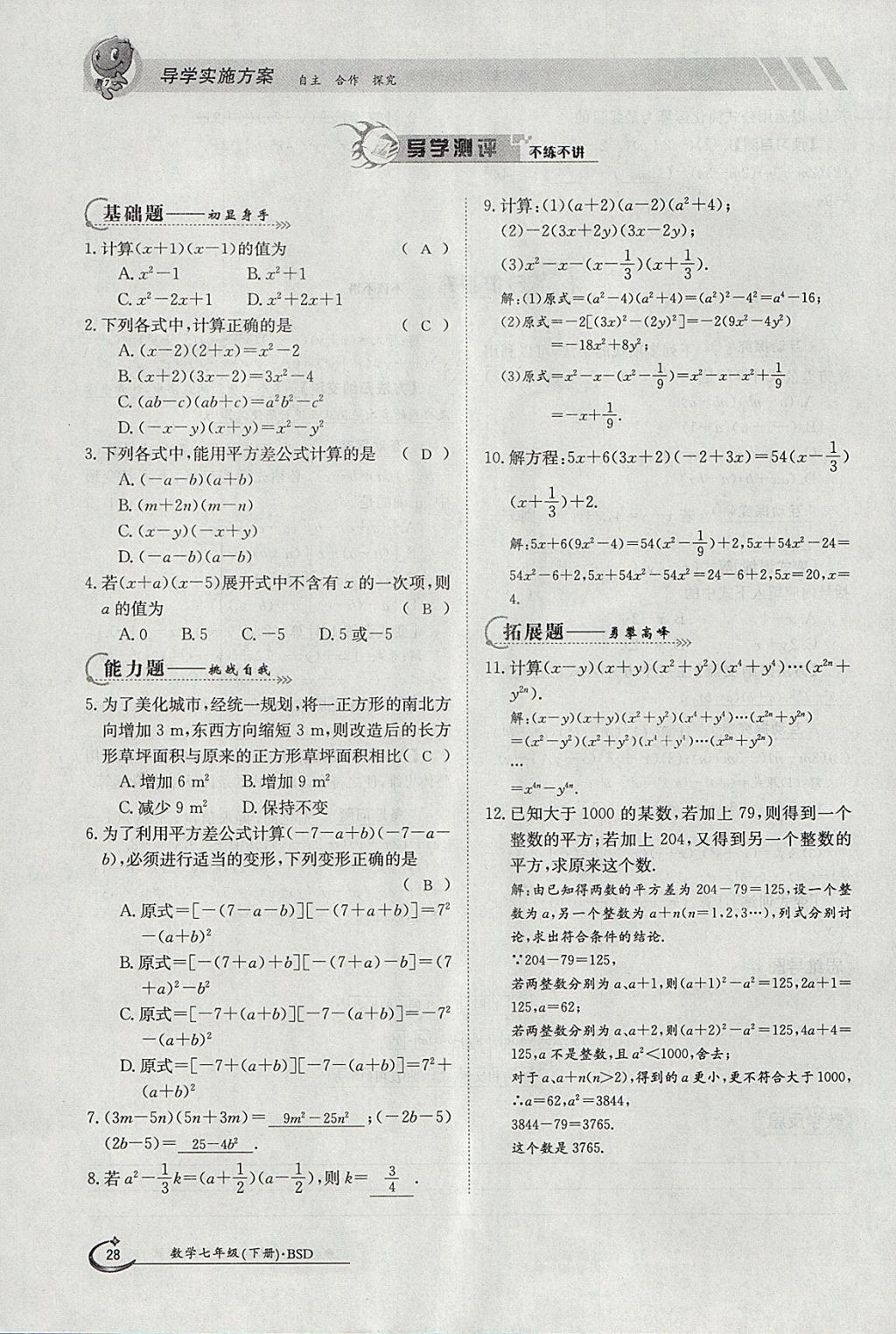 2018年金太陽導學案七年級數學下冊北師大版 參考答案第28頁