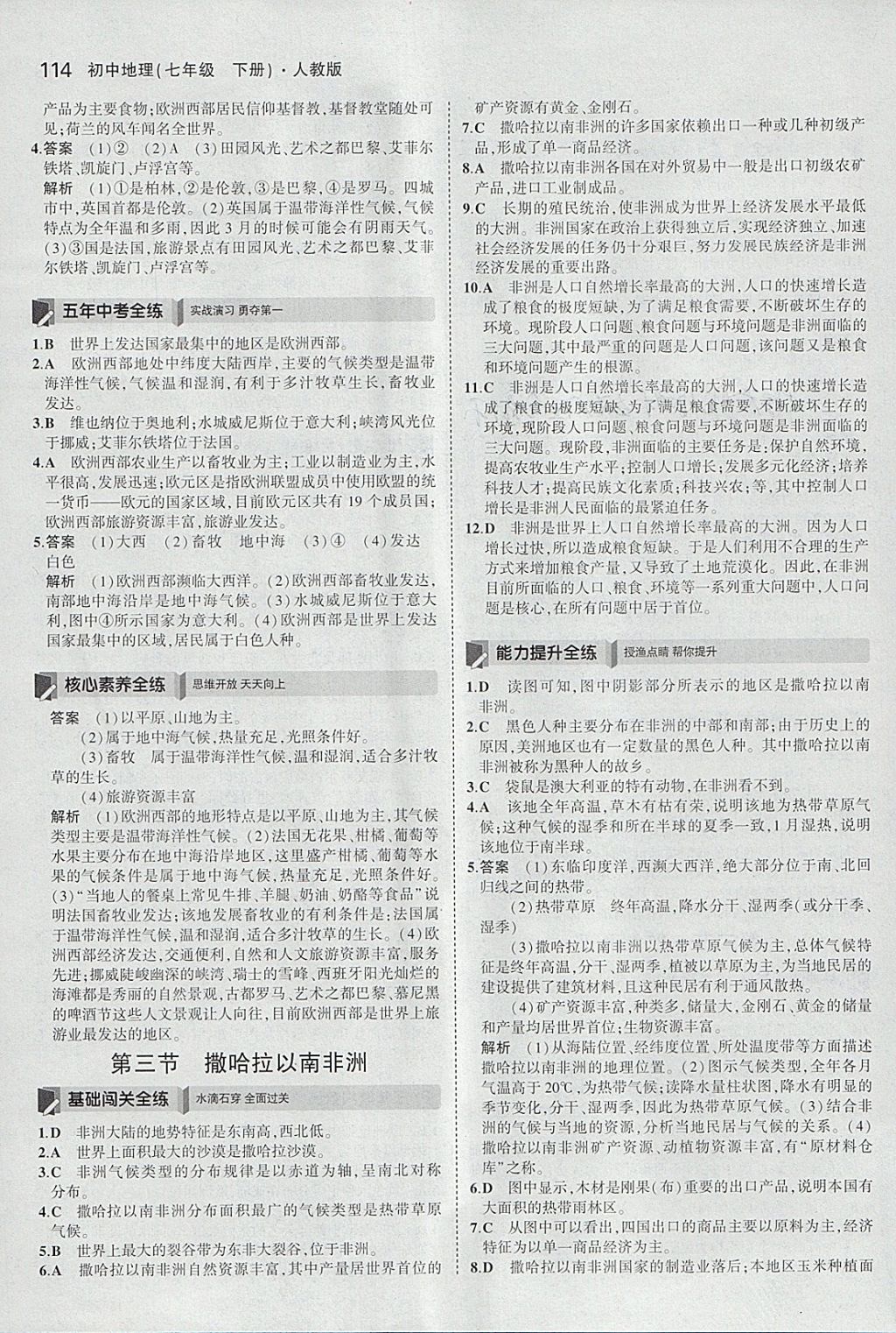 2018年5年中考3年模擬初中地理七年級(jí)下冊(cè)人教版 參考答案第15頁(yè)