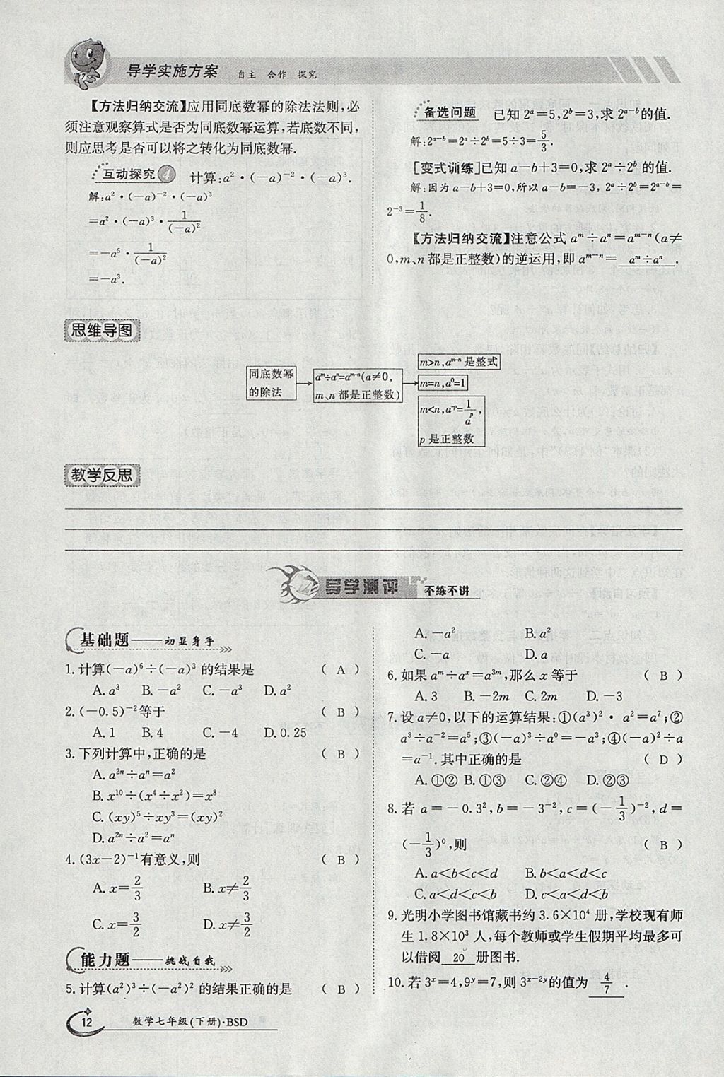 2018年金太陽導(dǎo)學(xué)案七年級數(shù)學(xué)下冊北師大版 參考答案第12頁