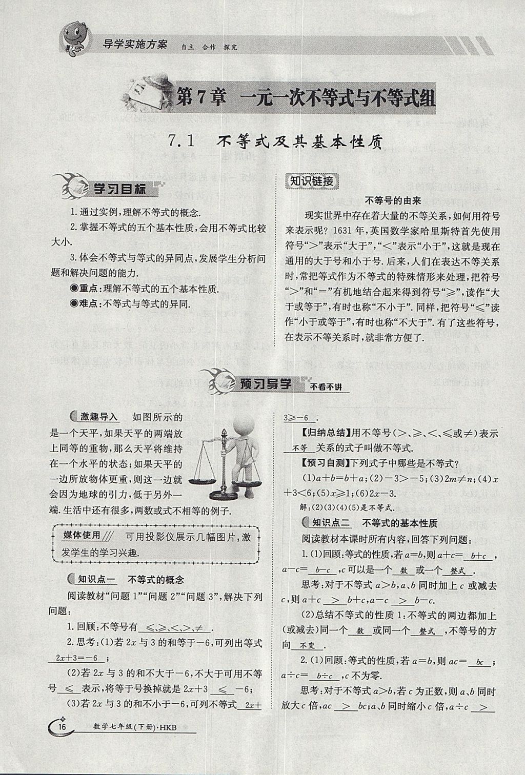 2018年金太陽導(dǎo)學(xué)案七年級數(shù)學(xué)下冊滬科版 參考答案第16頁