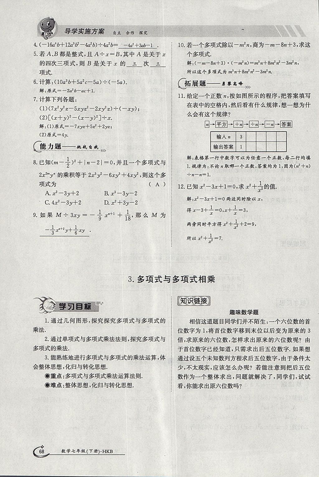 2018年金太陽導學案七年級數(shù)學下冊滬科版 參考答案第68頁