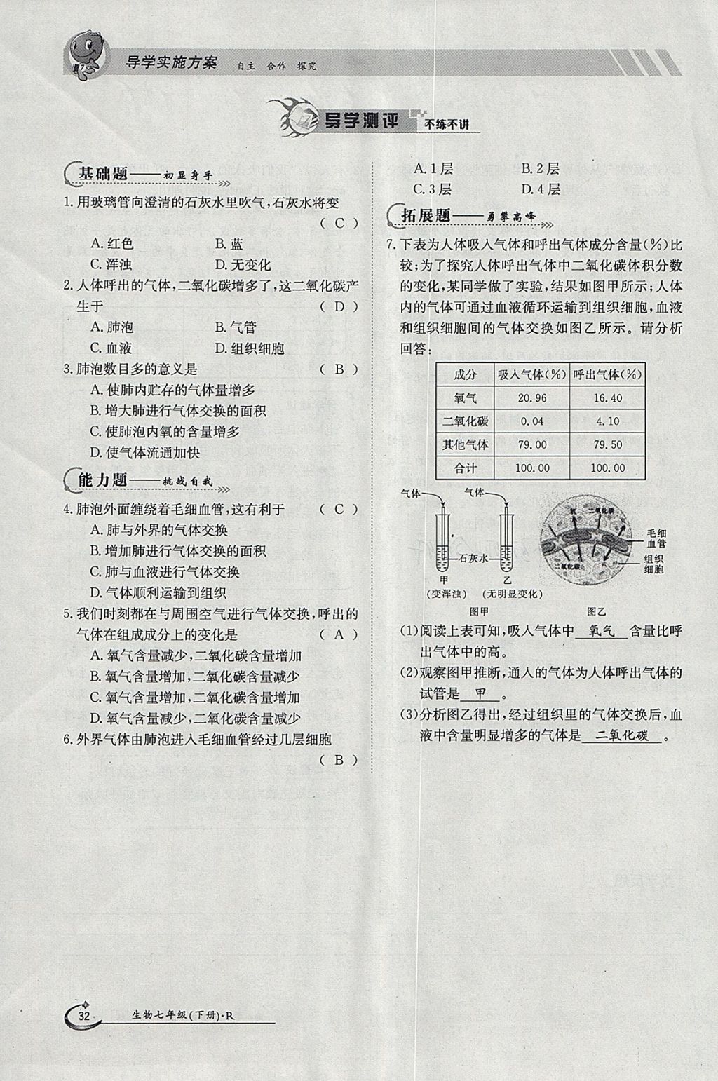 2018年金太陽導(dǎo)學(xué)案七年級生物下冊人教版 參考答案第32頁