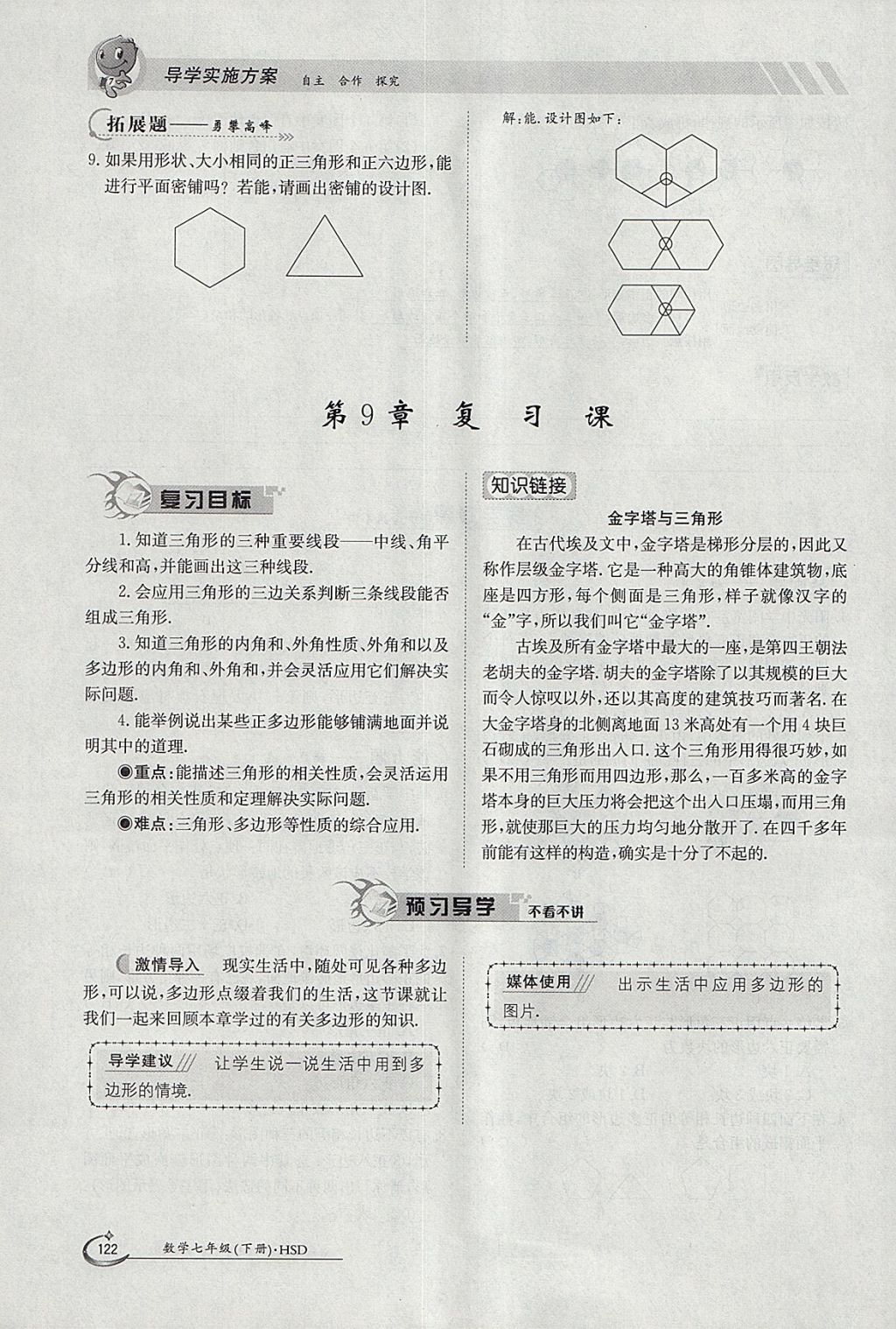 2018年金太陽導(dǎo)學(xué)案七年級數(shù)學(xué)下冊華師大版 參考答案第132頁