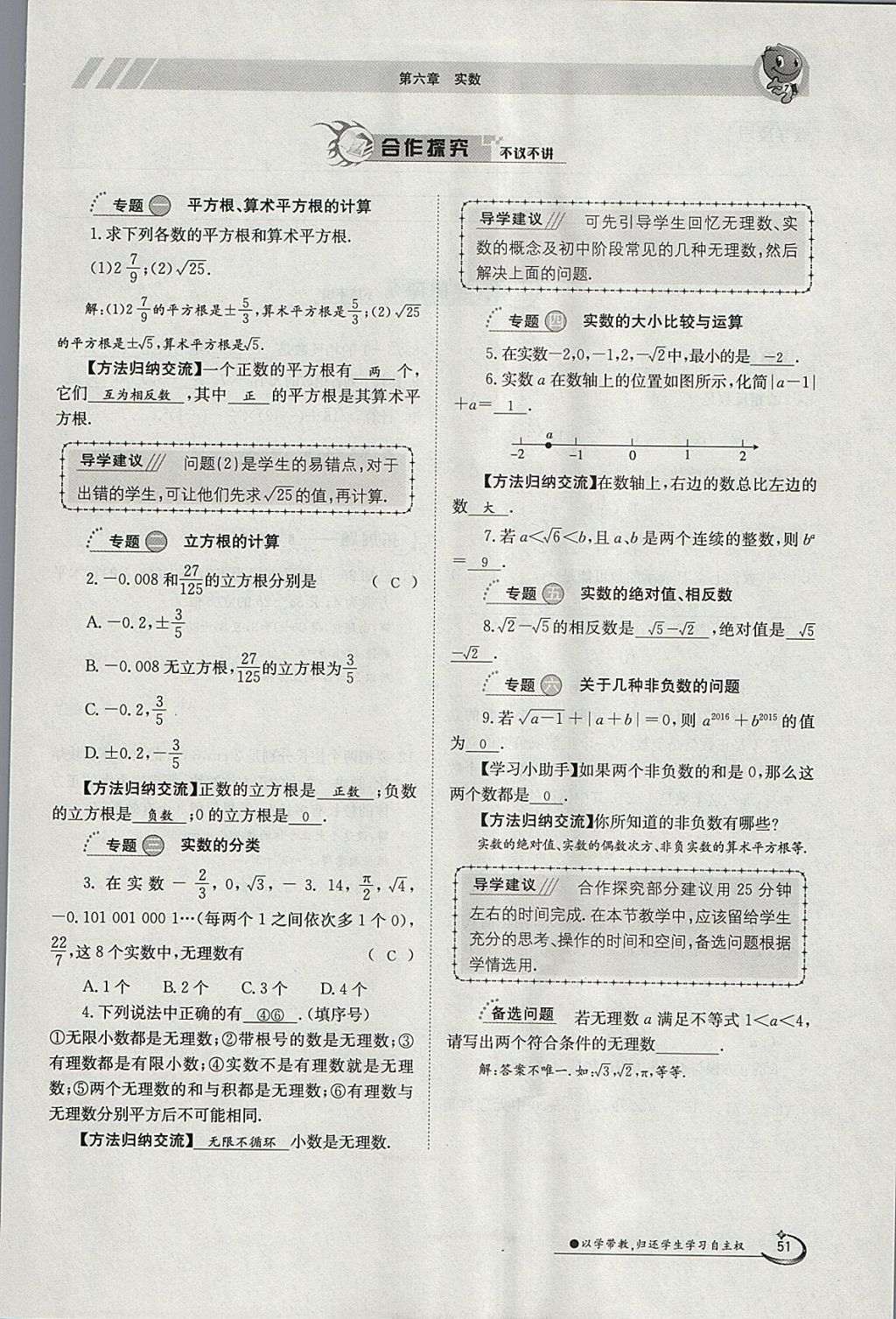 2018年金太陽導(dǎo)學(xué)案七年級(jí)數(shù)學(xué)下冊(cè)人教版 參考答案第141頁