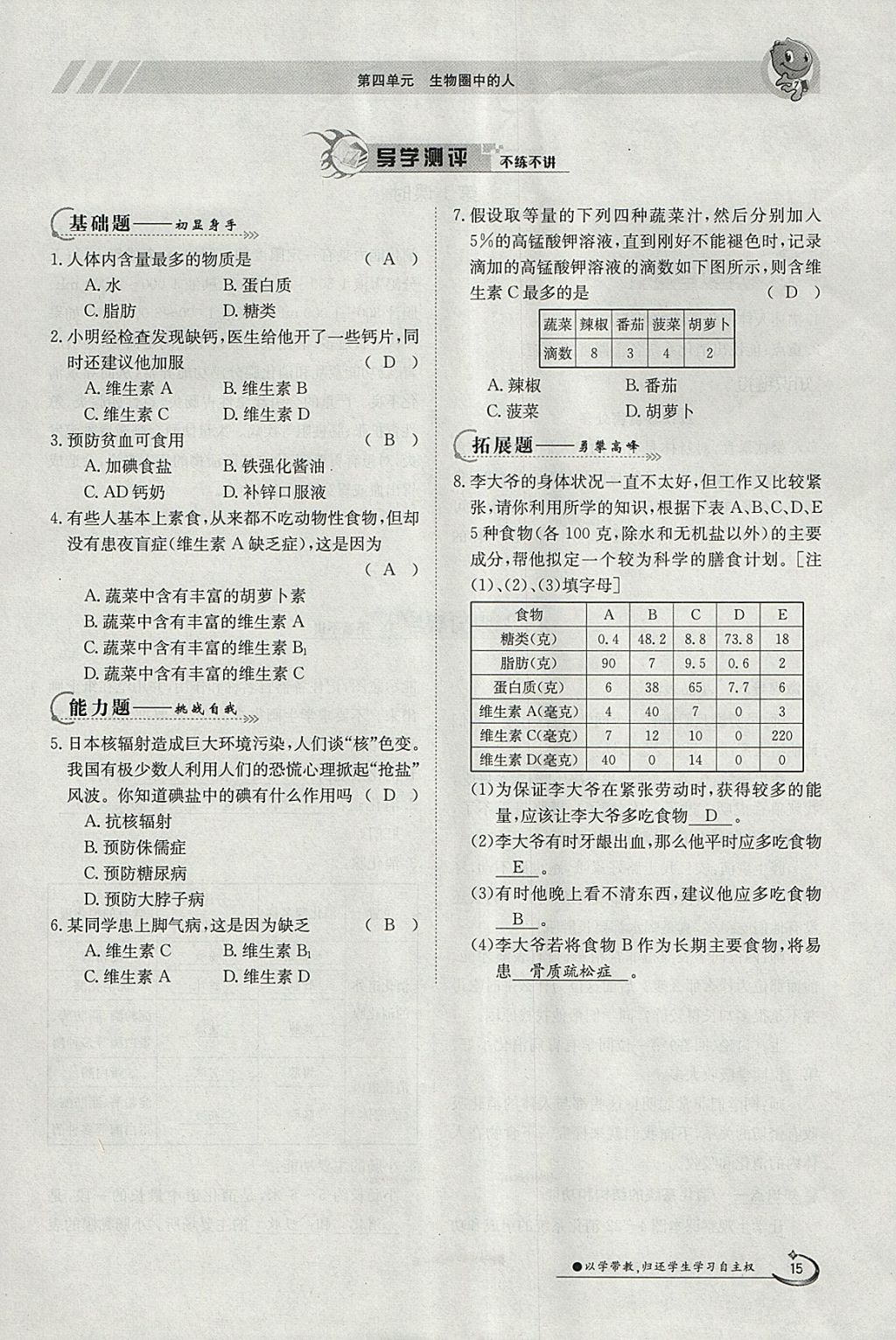 2018年金太陽導(dǎo)學(xué)案七年級生物下冊人教版 參考答案第15頁