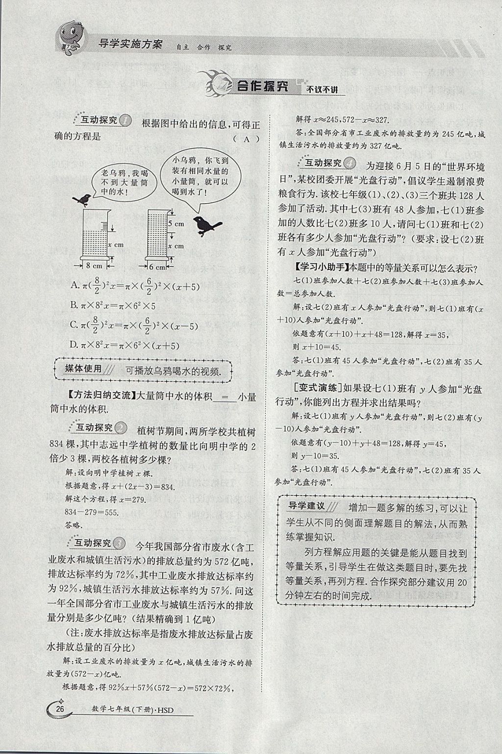 2018年金太陽導(dǎo)學(xué)案七年級數(shù)學(xué)下冊華師大版 參考答案第36頁