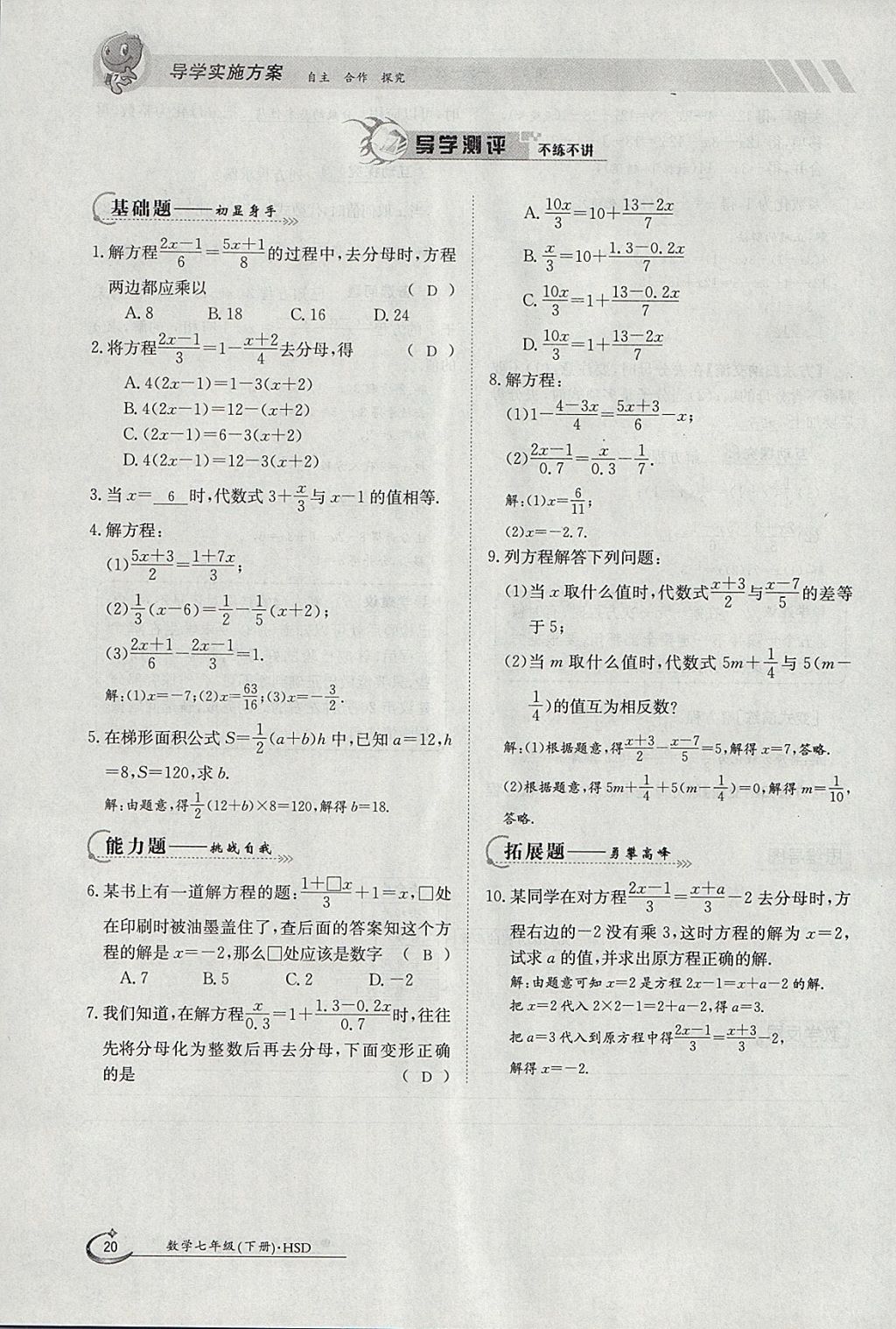 2018年金太陽導(dǎo)學(xué)案七年級數(shù)學(xué)下冊華師大版 參考答案第30頁