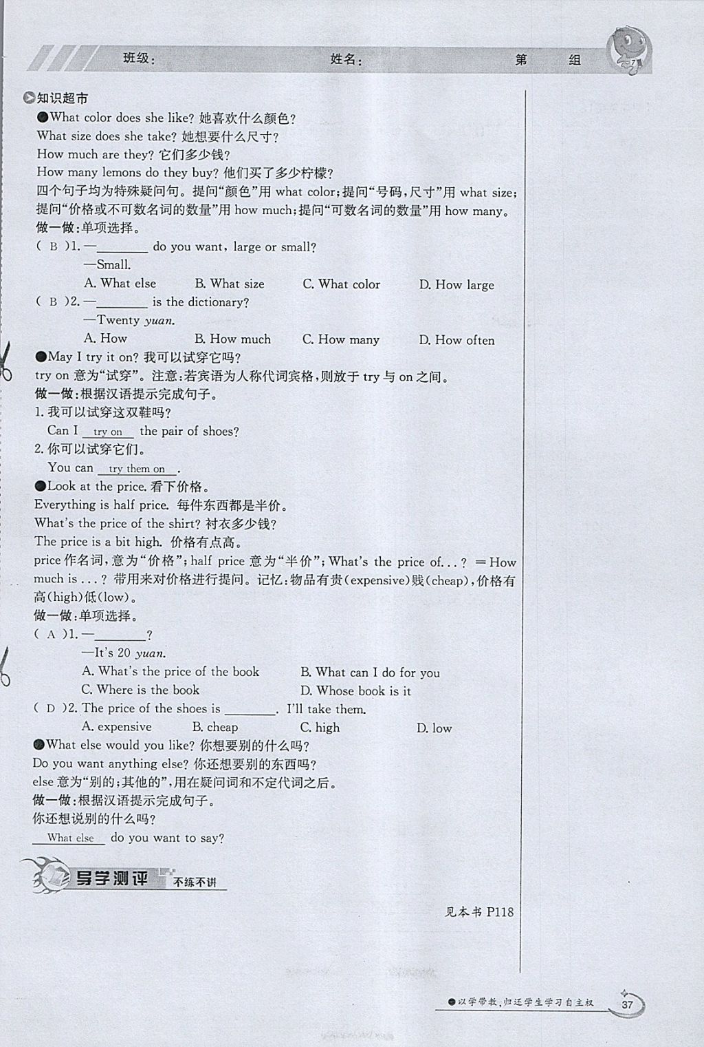 2018年金太陽導(dǎo)學(xué)案七年級英語下冊外研版 參考答案第37頁