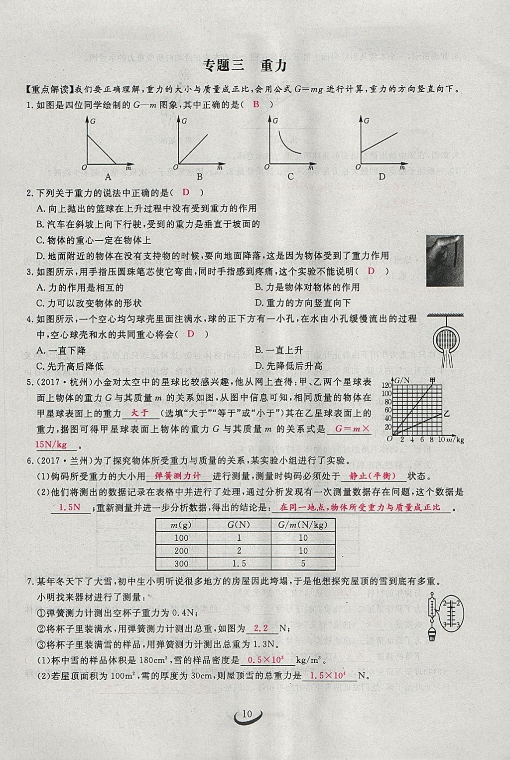 2018年思维新观察八年级物理下册 参考答案第10页