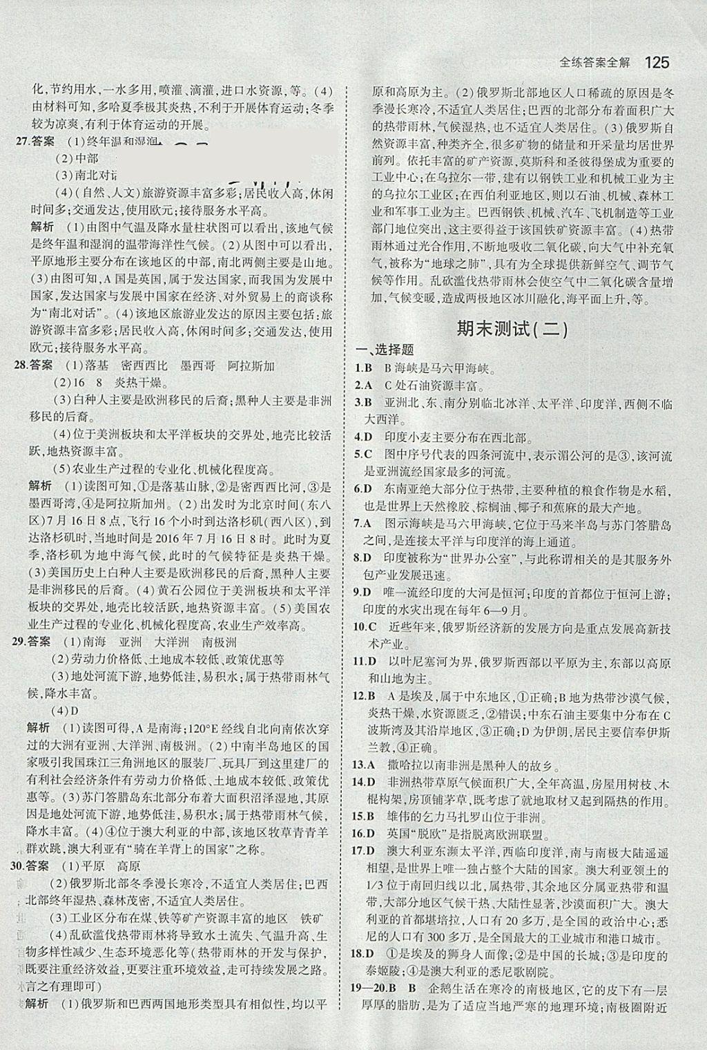 2018年5年中考3年模擬初中地理七年級(jí)下冊(cè)人教版 參考答案第26頁(yè)