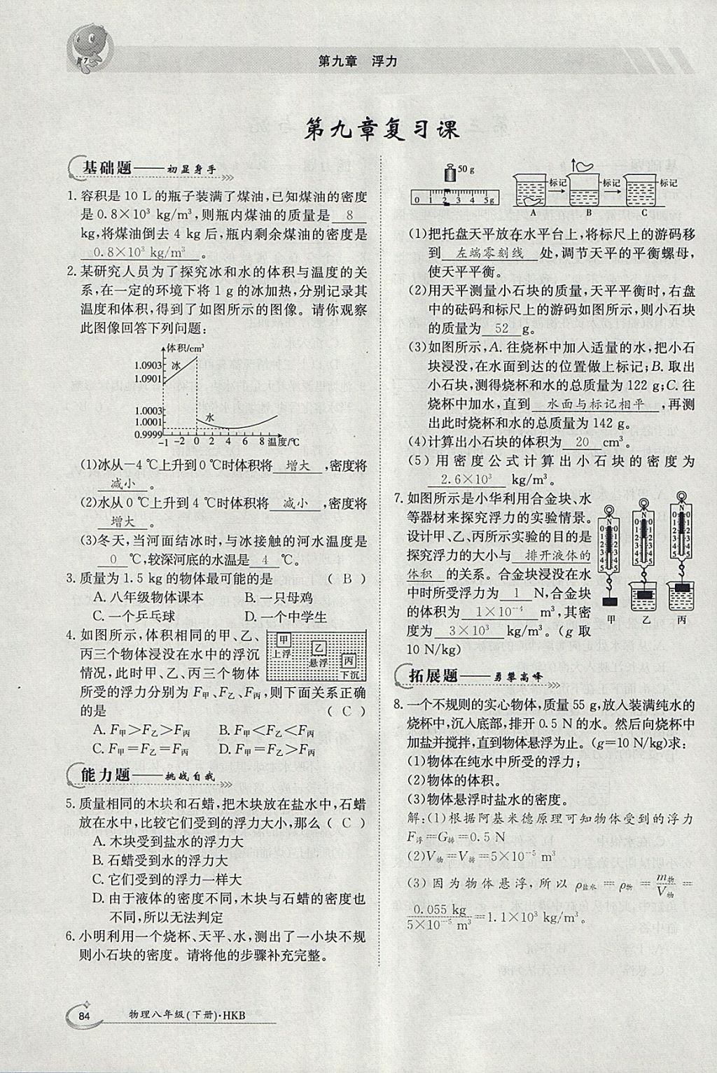 2018年金太陽導(dǎo)學(xué)案八年級(jí)物理下冊(cè)滬科版 參考答案第16頁