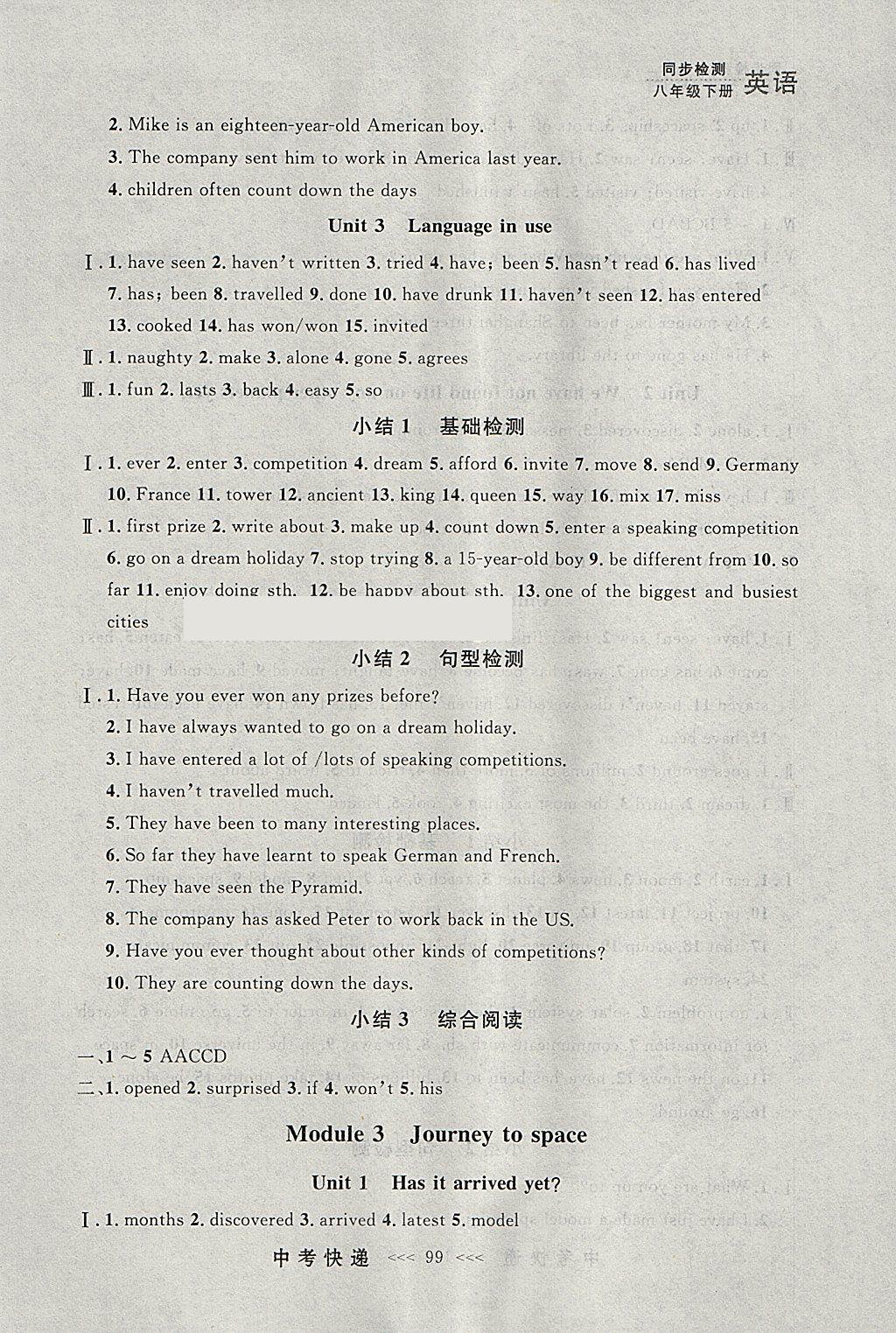 2018年中考快遞同步檢測(cè)八年級(jí)英語(yǔ)下冊(cè)外研版大連專用 參考答案第3頁(yè)