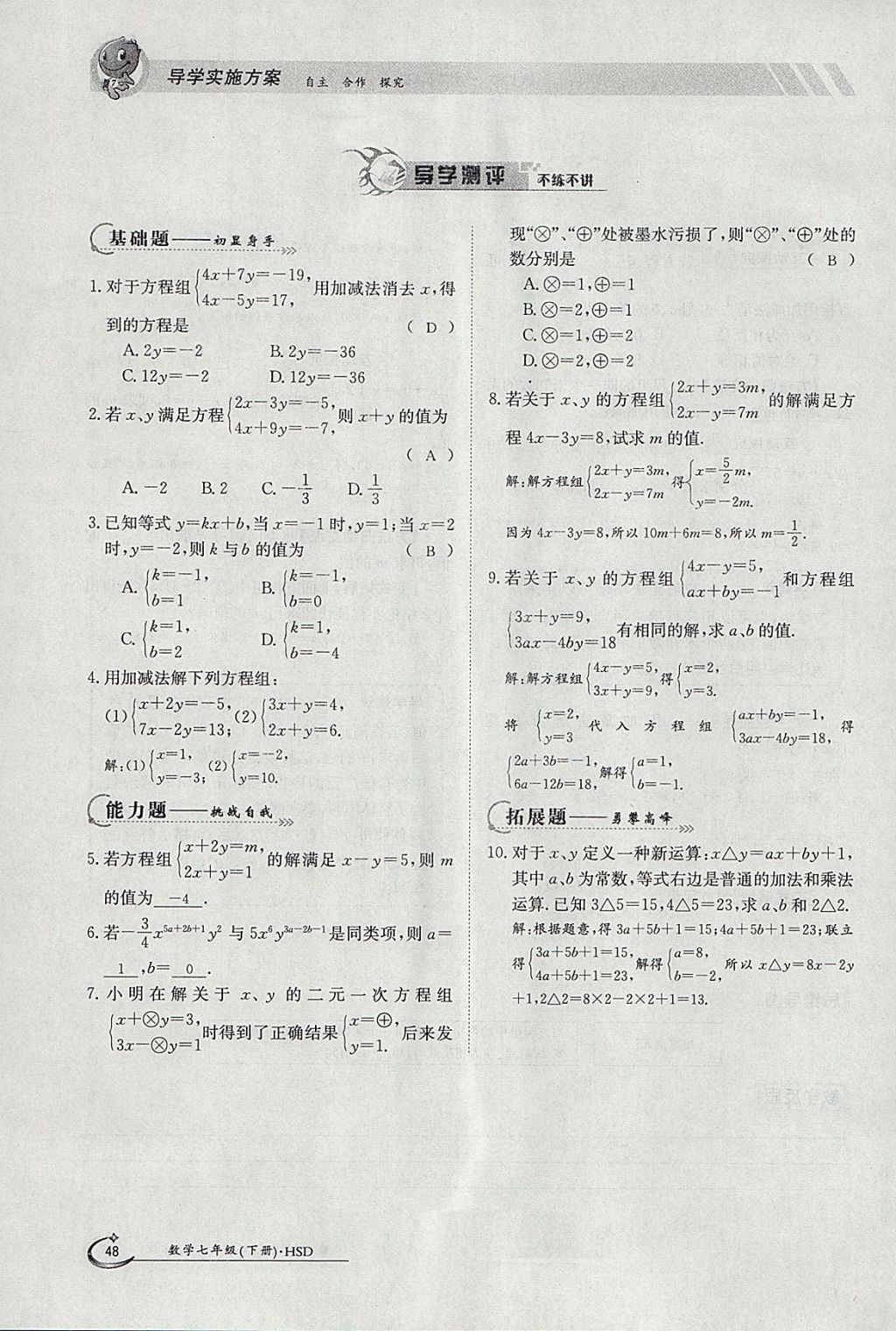 2018年金太陽導(dǎo)學(xué)案七年級數(shù)學(xué)下冊華師大版 參考答案第58頁