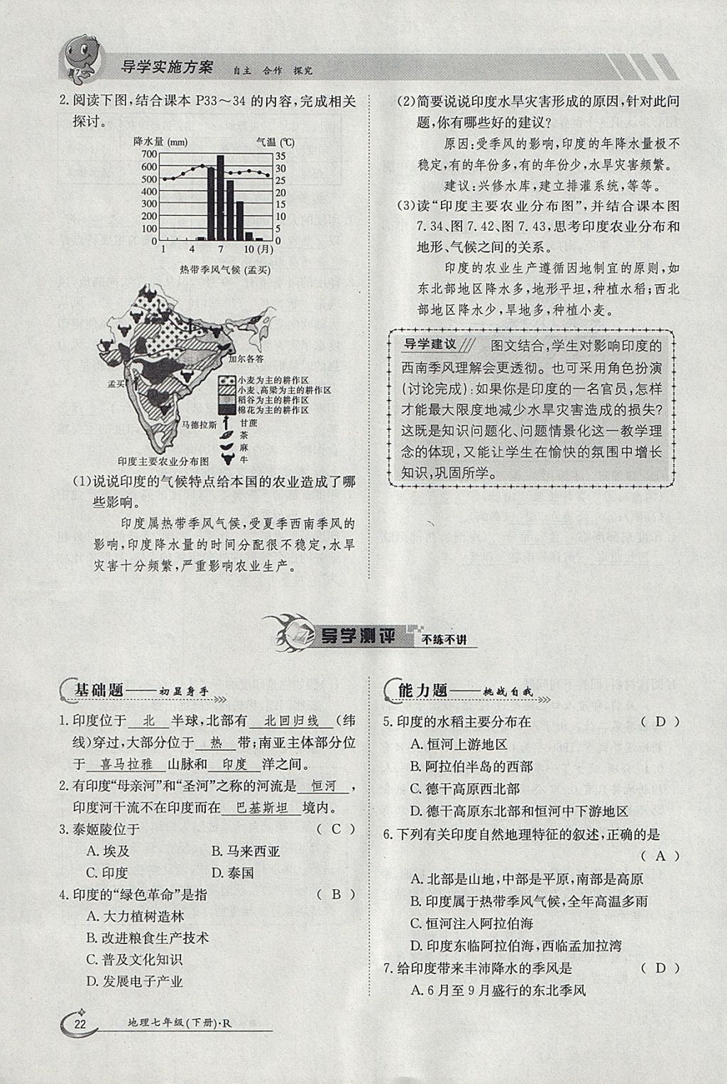 2018年金太陽導(dǎo)學(xué)案七年級地理下冊人教版 參考答案第22頁