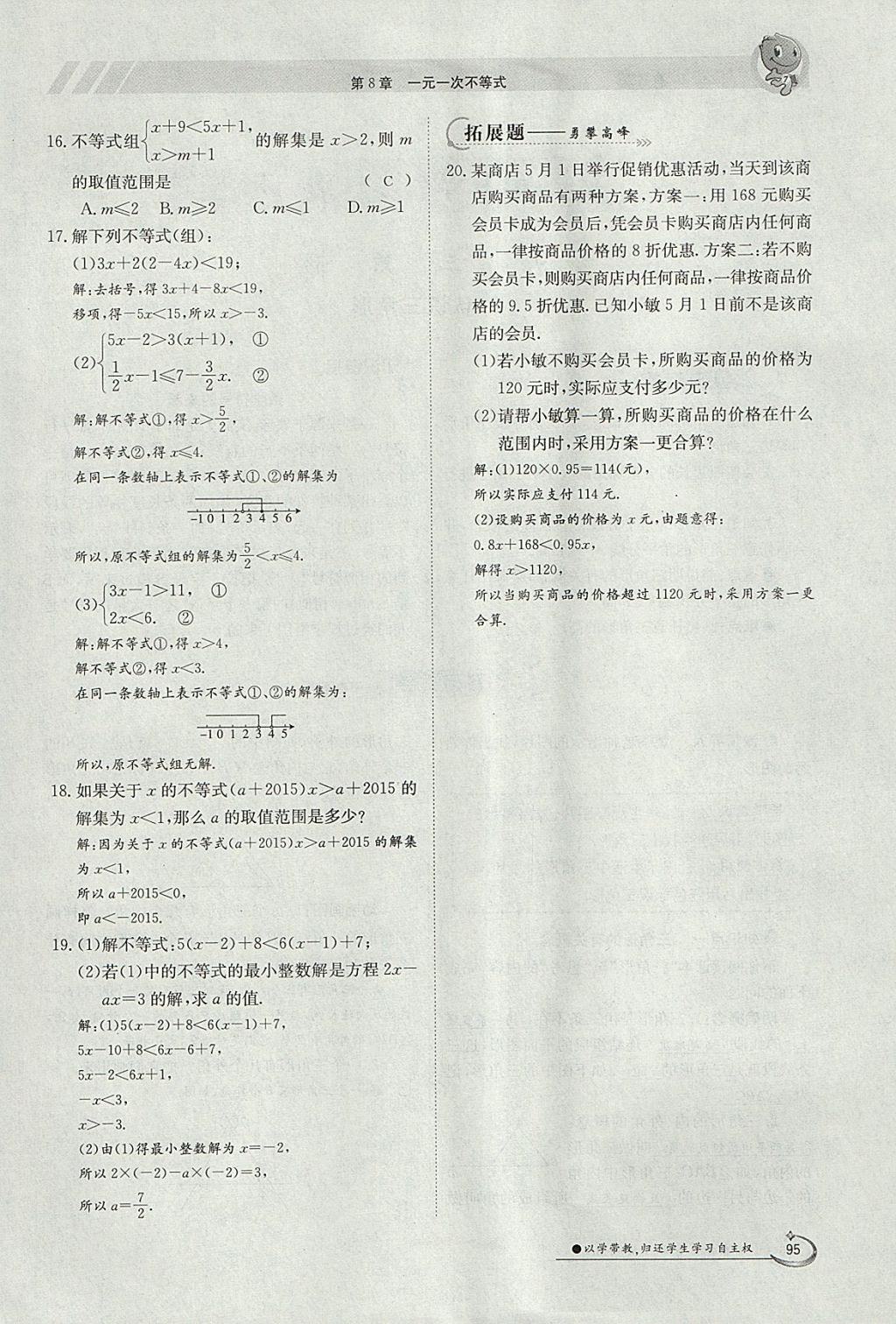 2018年金太陽導(dǎo)學(xué)案七年級數(shù)學(xué)下冊華師大版 參考答案第105頁