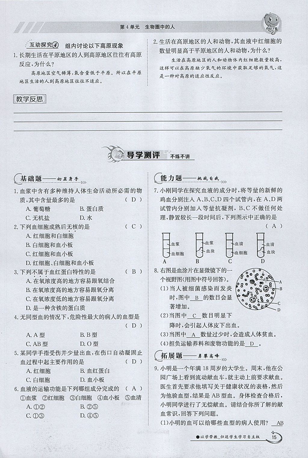 2018年金太陽(yáng)導(dǎo)學(xué)案七年級(jí)生物下冊(cè)北師大版 參考答案第15頁(yè)