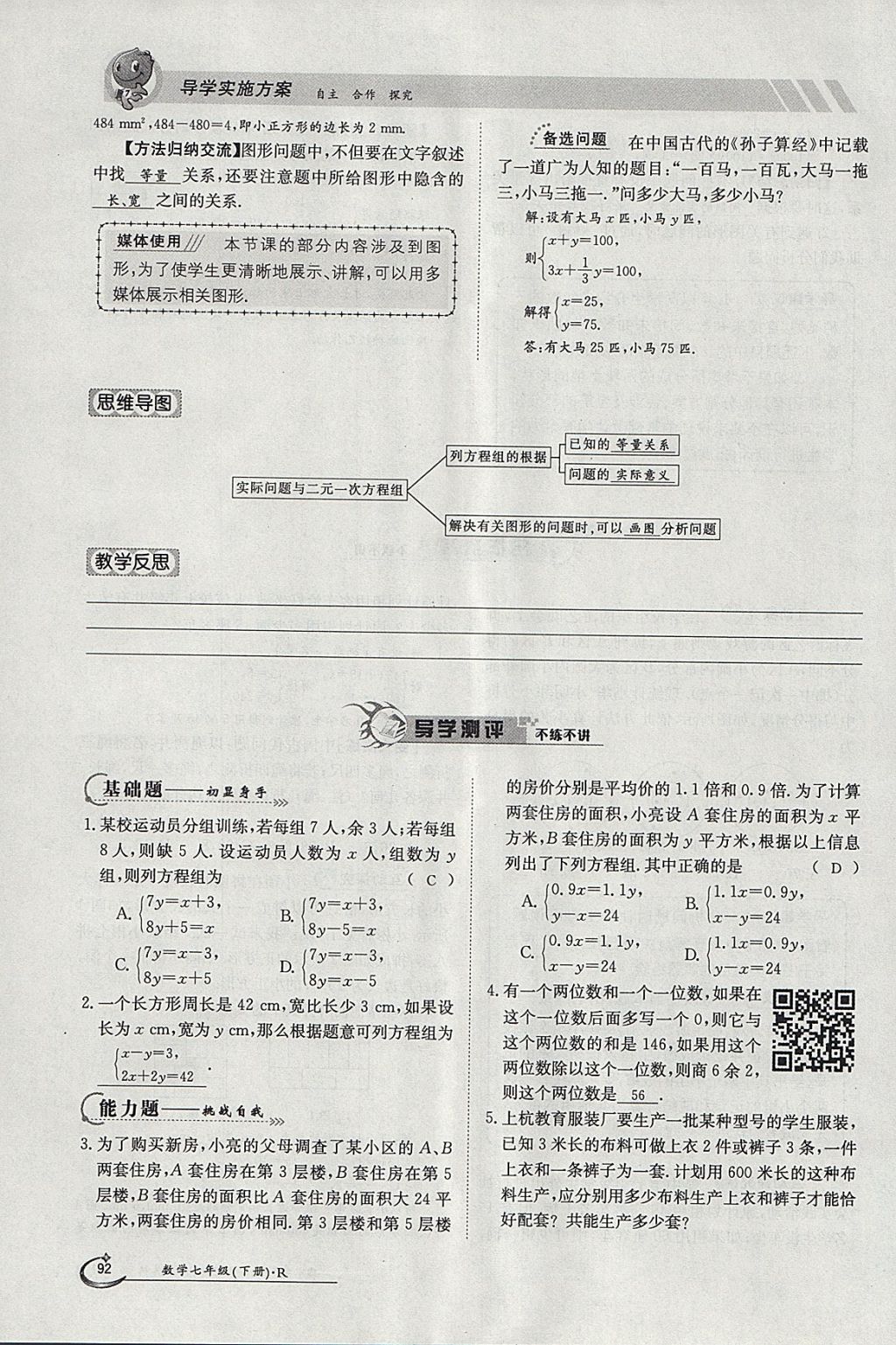 2018年金太陽導(dǎo)學(xué)案七年級(jí)數(shù)學(xué)下冊(cè)人教版 參考答案第108頁