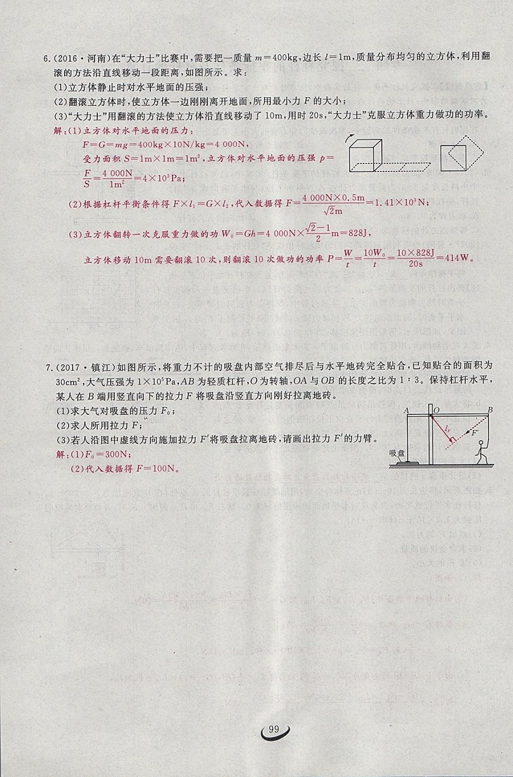 2018年思維新觀察八年級(jí)物理下冊(cè) 參考答案第80頁(yè)