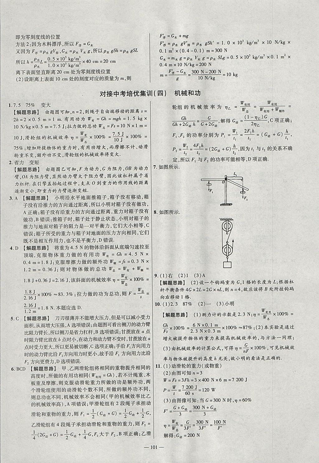 2018年金考卷活頁題選八年級(jí)物理下冊(cè)北師大版 參考答案第17頁