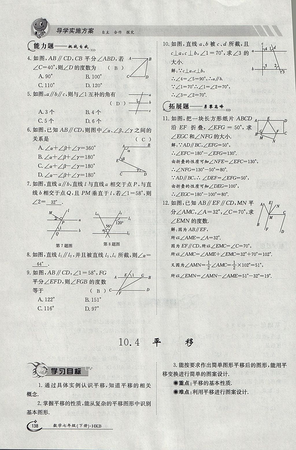 2018年金太陽導(dǎo)學(xué)案七年級數(shù)學(xué)下冊滬科版 參考答案第138頁