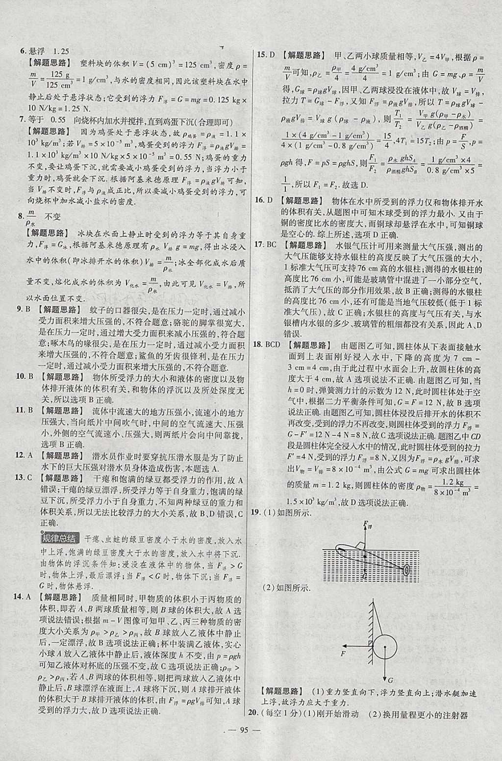 2018年金考卷活頁(yè)題選八年級(jí)物理下冊(cè)北師大版 參考答案第11頁(yè)