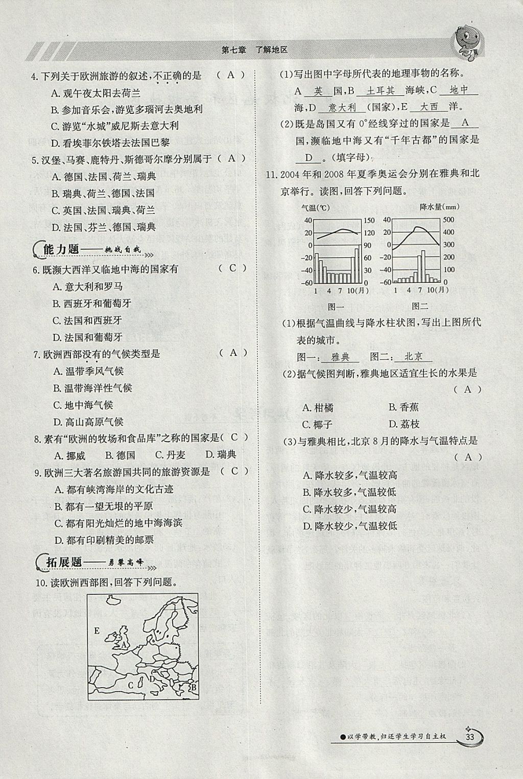 2018年金太陽導(dǎo)學(xué)案七年級(jí)地理下冊(cè)湘教版 參考答案第33頁(yè)