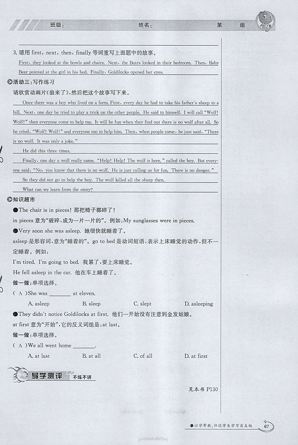 2018年金太陽導(dǎo)學(xué)案七年級(jí)英語下冊(cè)外研版 參考答案第67頁