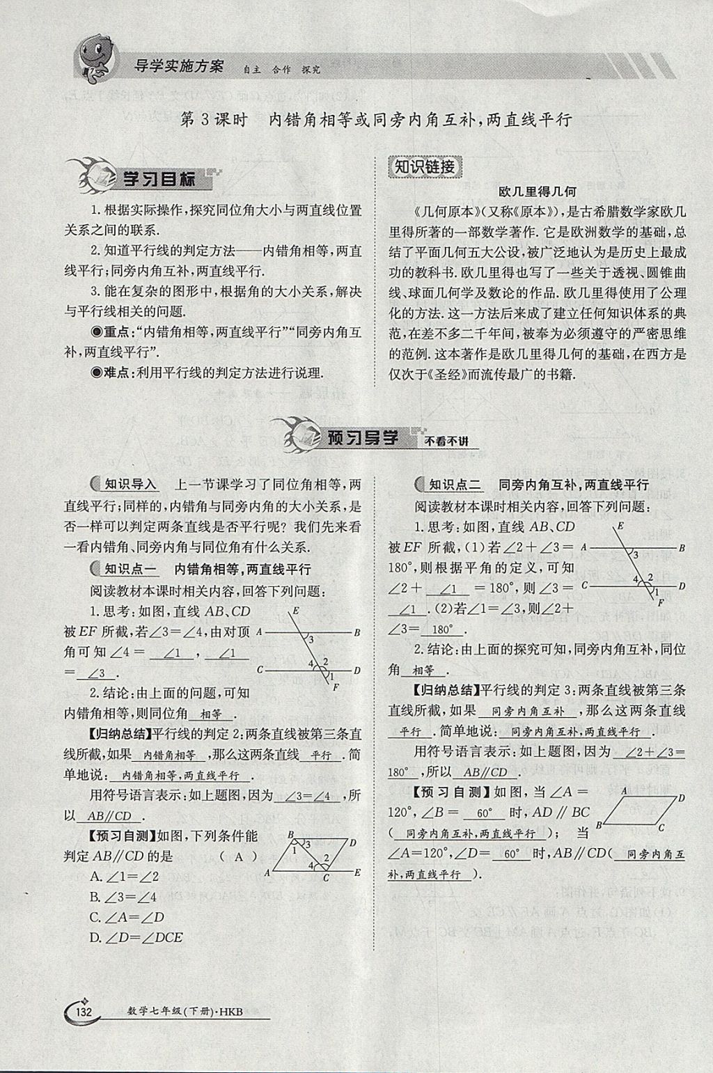 2018年金太陽導(dǎo)學(xué)案七年級數(shù)學(xué)下冊滬科版 參考答案第132頁