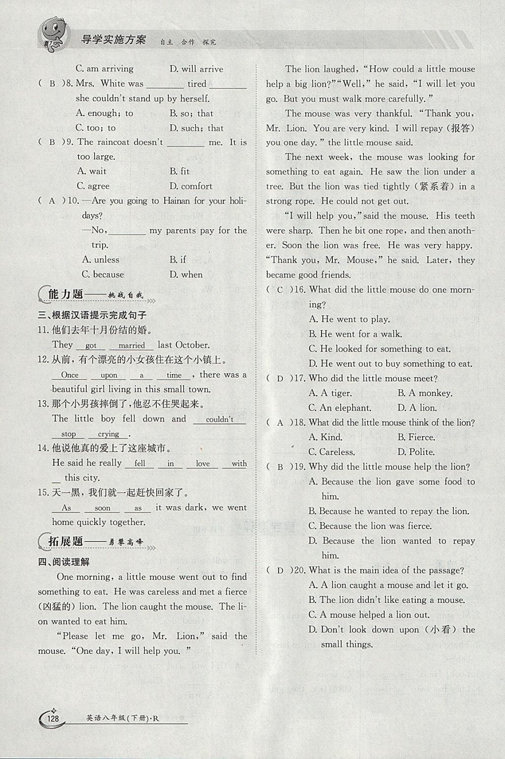 2018年金太阳导学案八年级英语下册人教版 参考答案第128页