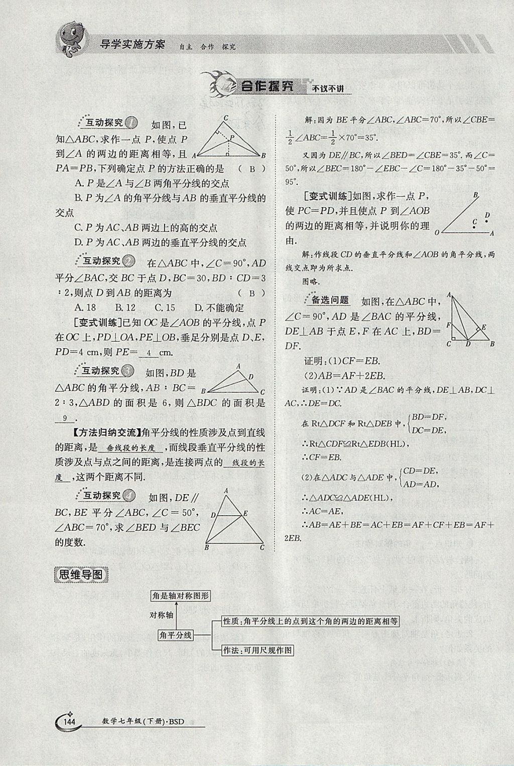 2018年金太陽導(dǎo)學案七年級數(shù)學下冊北師大版 參考答案第110頁