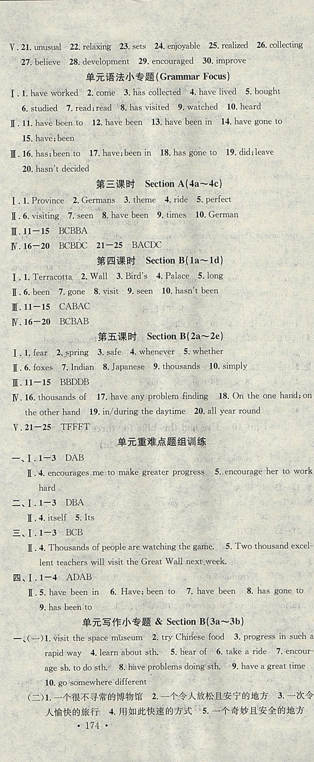 2018年名校課堂八年級(jí)英語(yǔ)下冊(cè)人教版黑龍江教育出版社 參考答案第15頁(yè)