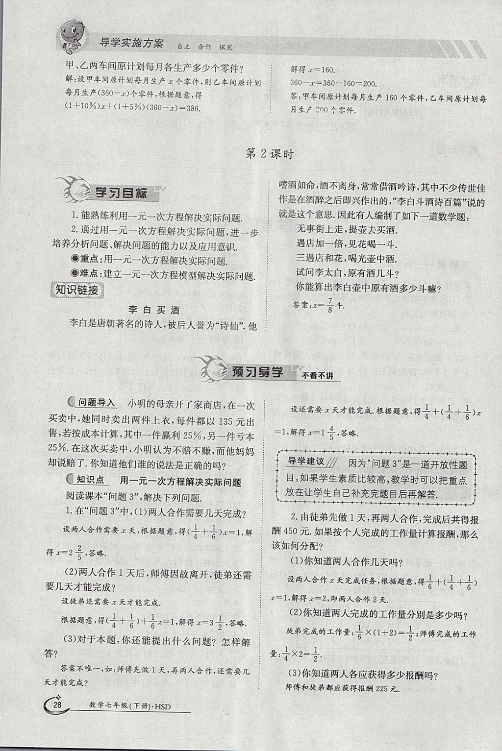 2018年金太陽導(dǎo)學(xué)案七年級數(shù)學(xué)下冊華師大版 參考答案第38頁