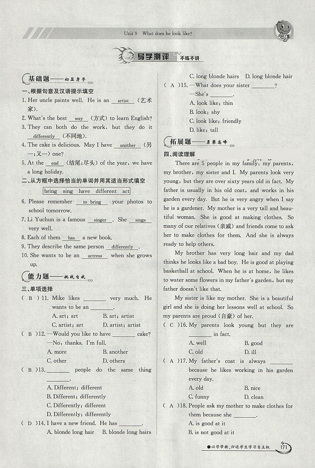 2018年金太陽導學案七年級英語下冊人教版 參考答案第171頁