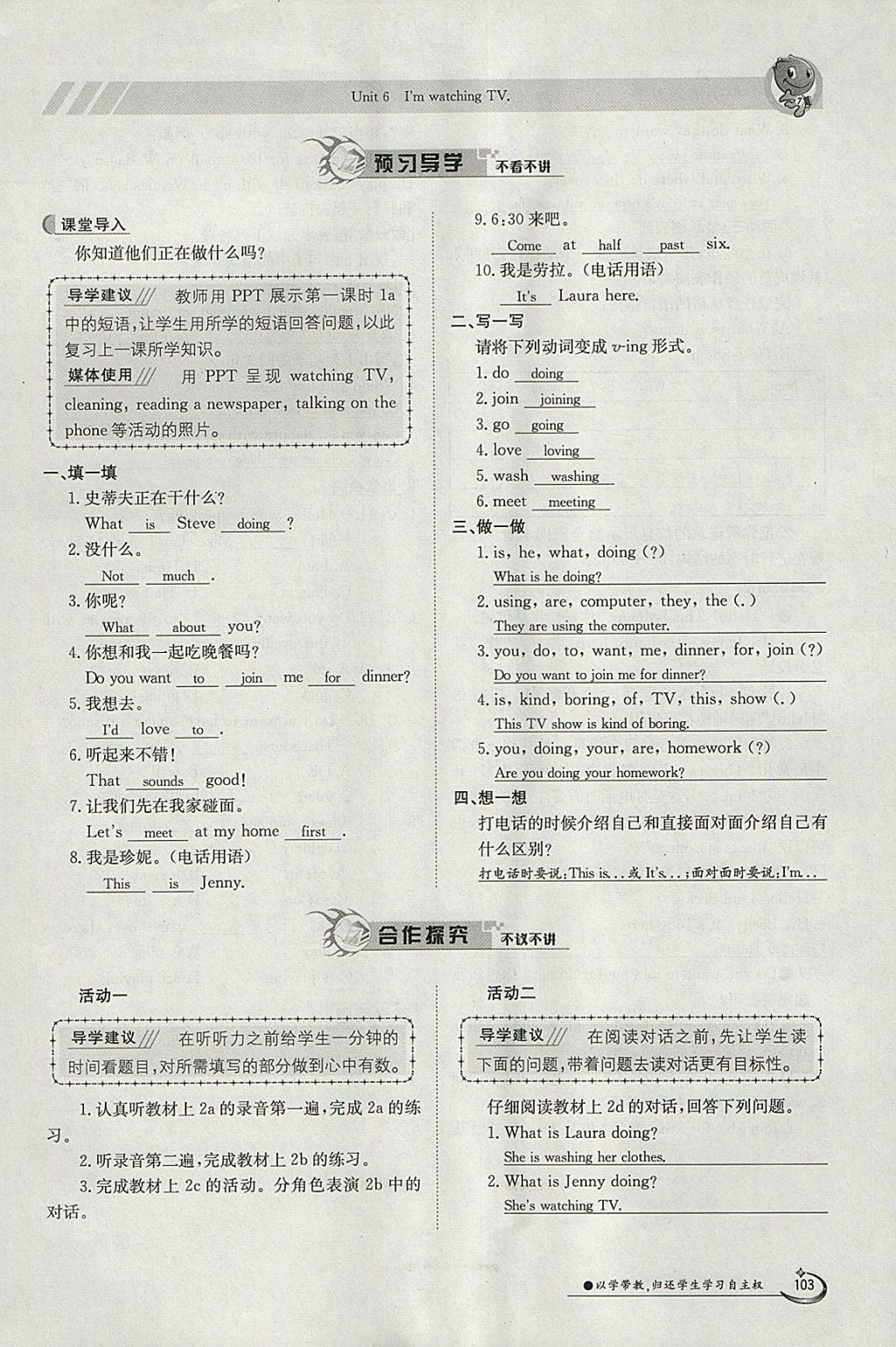 2018年金太陽導(dǎo)學(xué)案七年級英語下冊人教版 參考答案第103頁