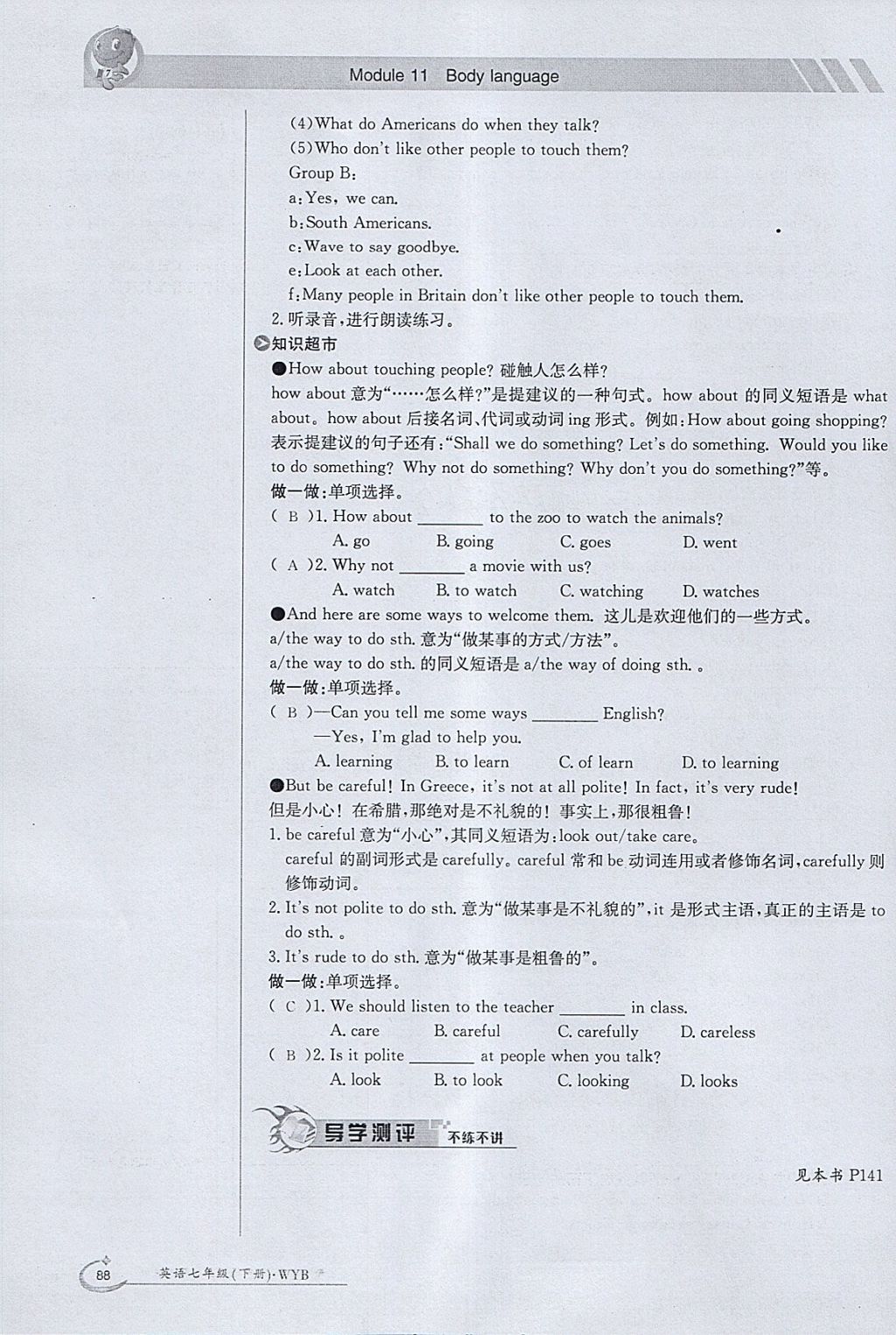 2018年金太陽導(dǎo)學(xué)案七年級英語下冊外研版 參考答案第88頁