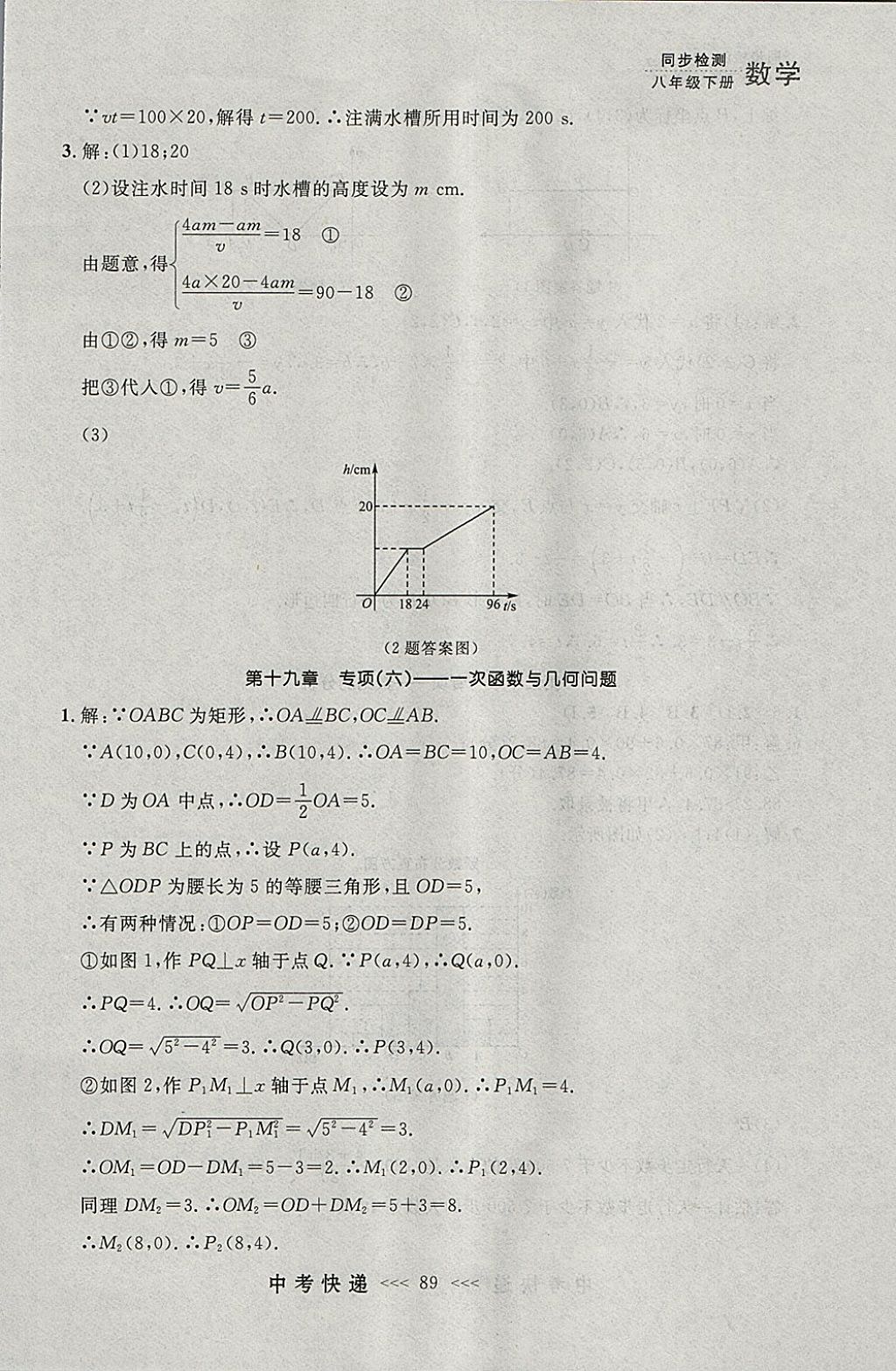 2018年中考快遞同步檢測(cè)八年級(jí)數(shù)學(xué)下冊(cè)人教版大連專用 參考答案第33頁(yè)