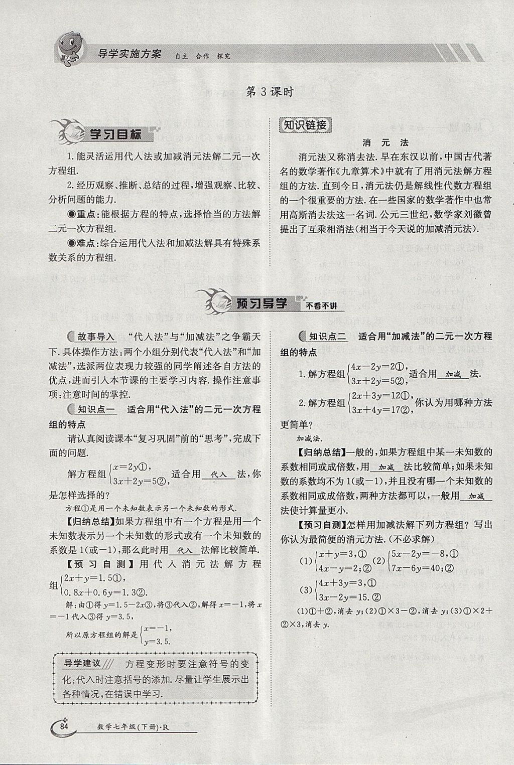 2018年金太陽導學案七年級數(shù)學下冊人教版 參考答案第100頁