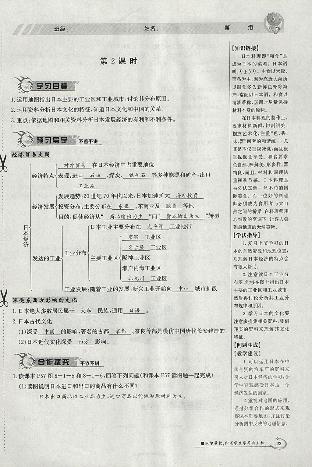 2018年金太陽導學案七年級地理下冊商務星球版 參考答案第23頁