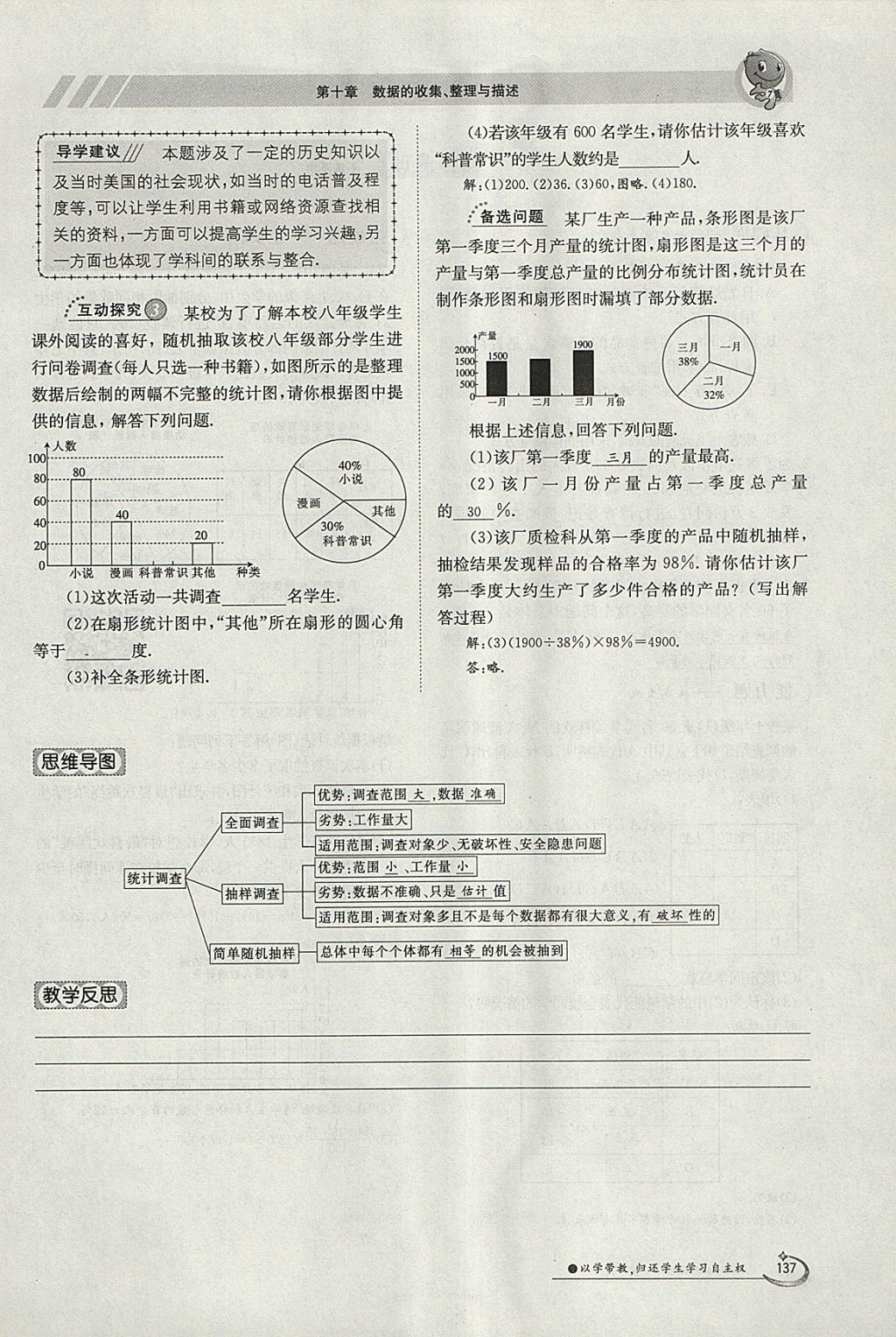 2018年金太陽(yáng)導(dǎo)學(xué)案七年級(jí)數(shù)學(xué)下冊(cè)人教版 參考答案第149頁(yè)