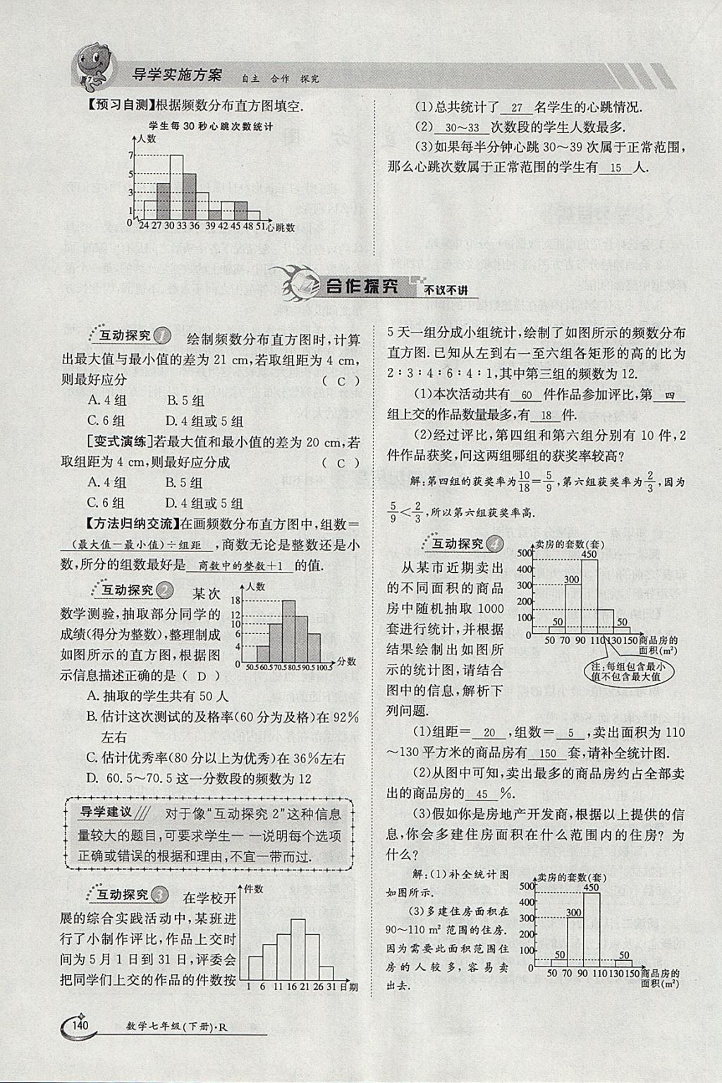 2018年金太陽導(dǎo)學(xué)案七年級數(shù)學(xué)下冊人教版 參考答案第152頁