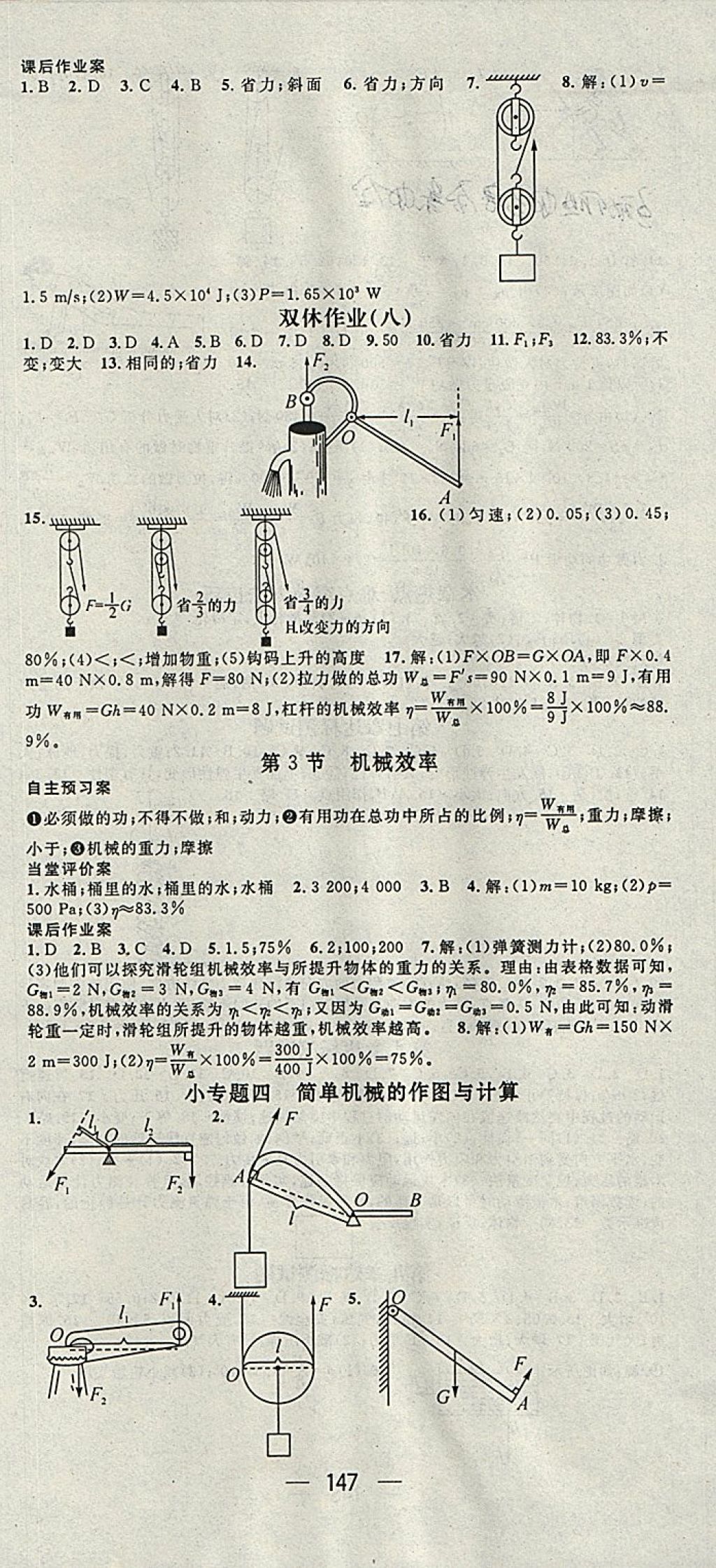 2018年名師測(cè)控八年級(jí)物理下冊(cè)人教版 參考答案第9頁