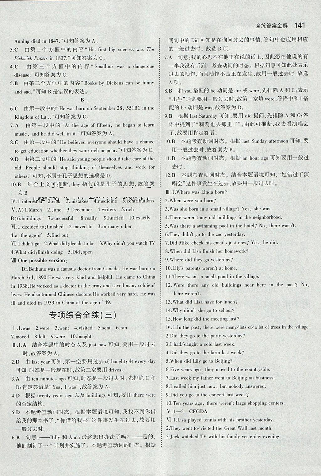 2018年5年中考3年模擬初中英語七年級(jí)下冊外研版 參考答案第24頁