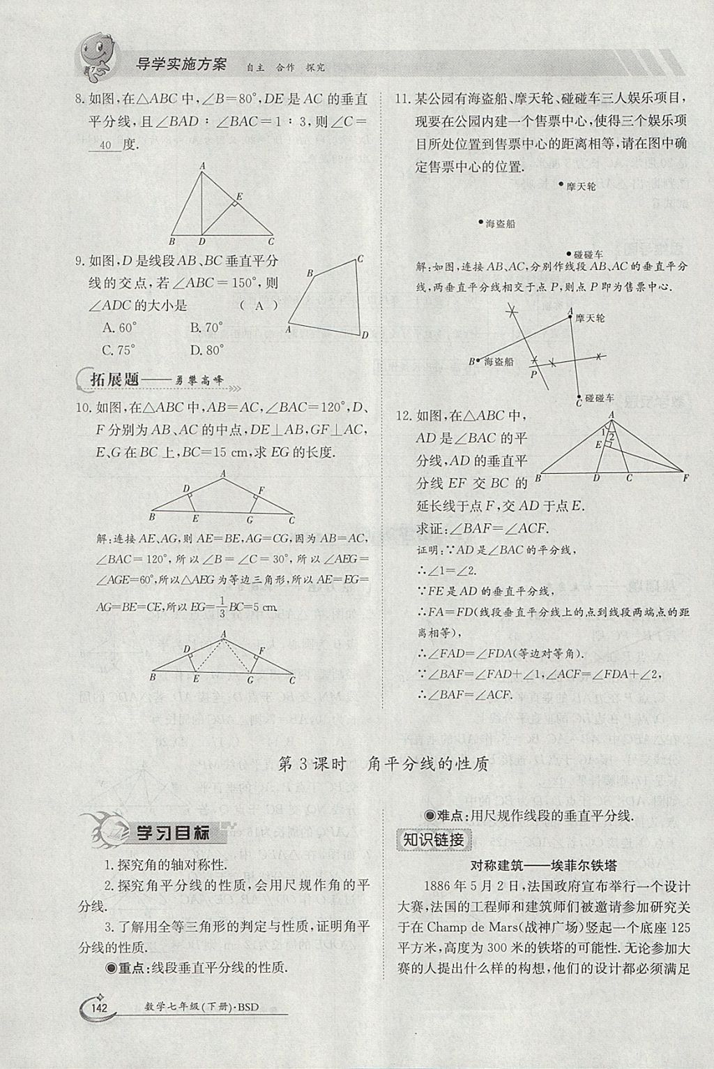 2018年金太陽導(dǎo)學(xué)案七年級(jí)數(shù)學(xué)下冊(cè)北師大版 參考答案第108頁