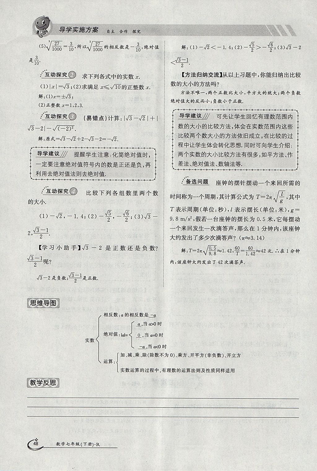 2018年金太陽導(dǎo)學(xué)案七年級數(shù)學(xué)下冊人教版 參考答案第138頁