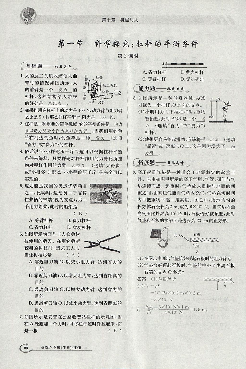 2018年金太陽導學案八年級物理下冊滬科版 參考答案第18頁